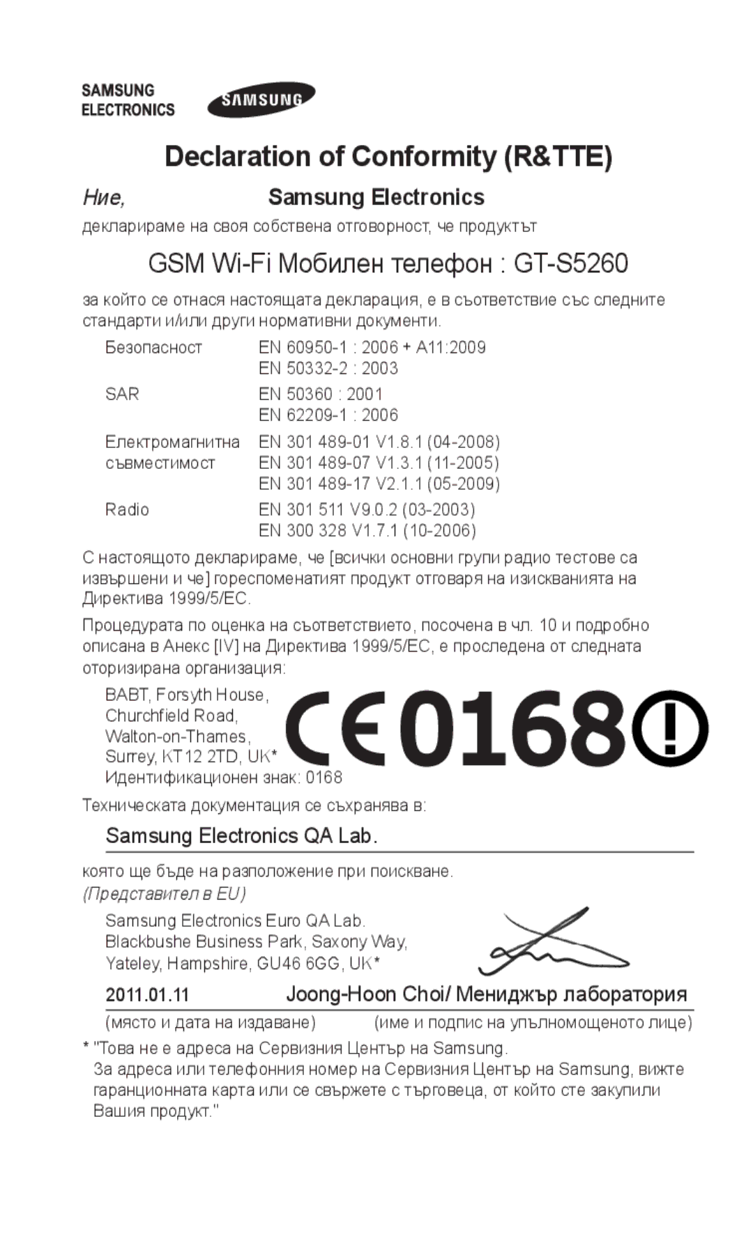 Samsung GT-S5260OKABGL, GT-S5260RWABGL, GT2S5260RWABGL, GT2S5260OKABGL manual GSM Wi-Fi Мобилен телефон GT-S5260, Sar 