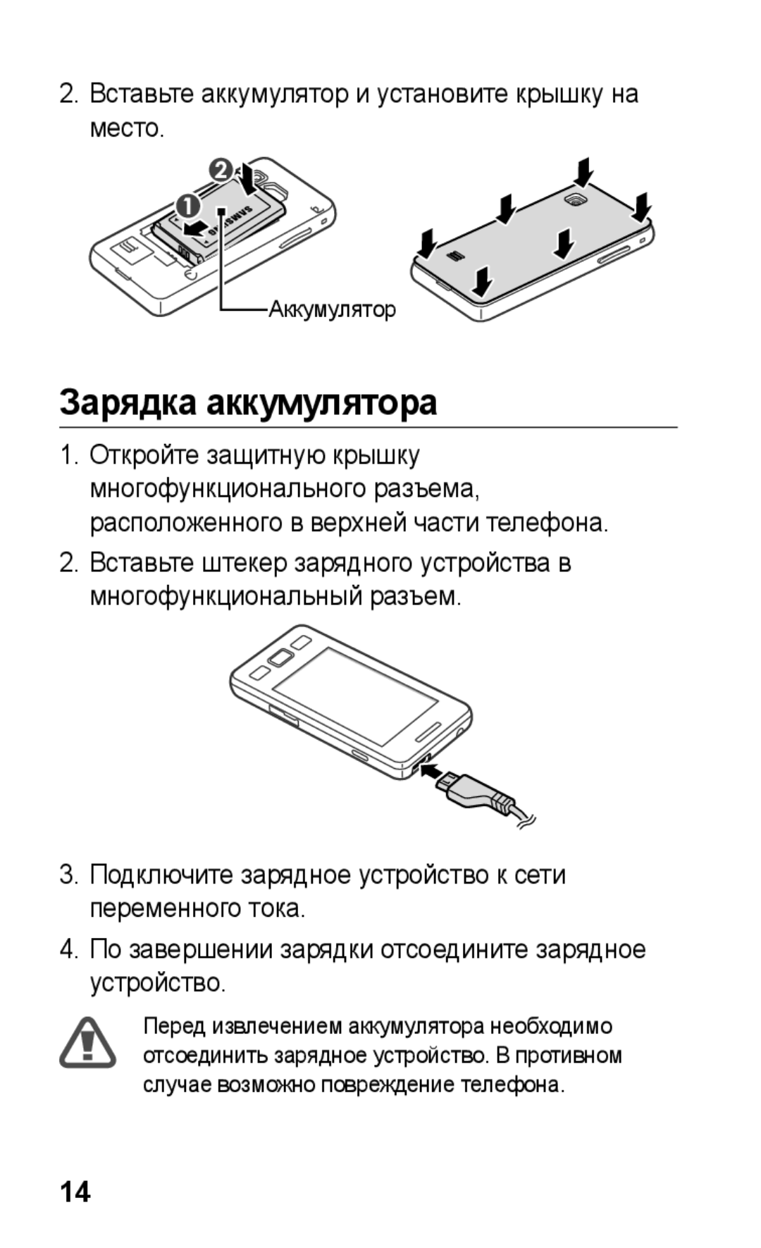 Samsung GT-S5260RWAMTS, GT-S5260RWASEB manual Зарядка аккумулятора, Вставьте аккумулятор и установите крышку на место 