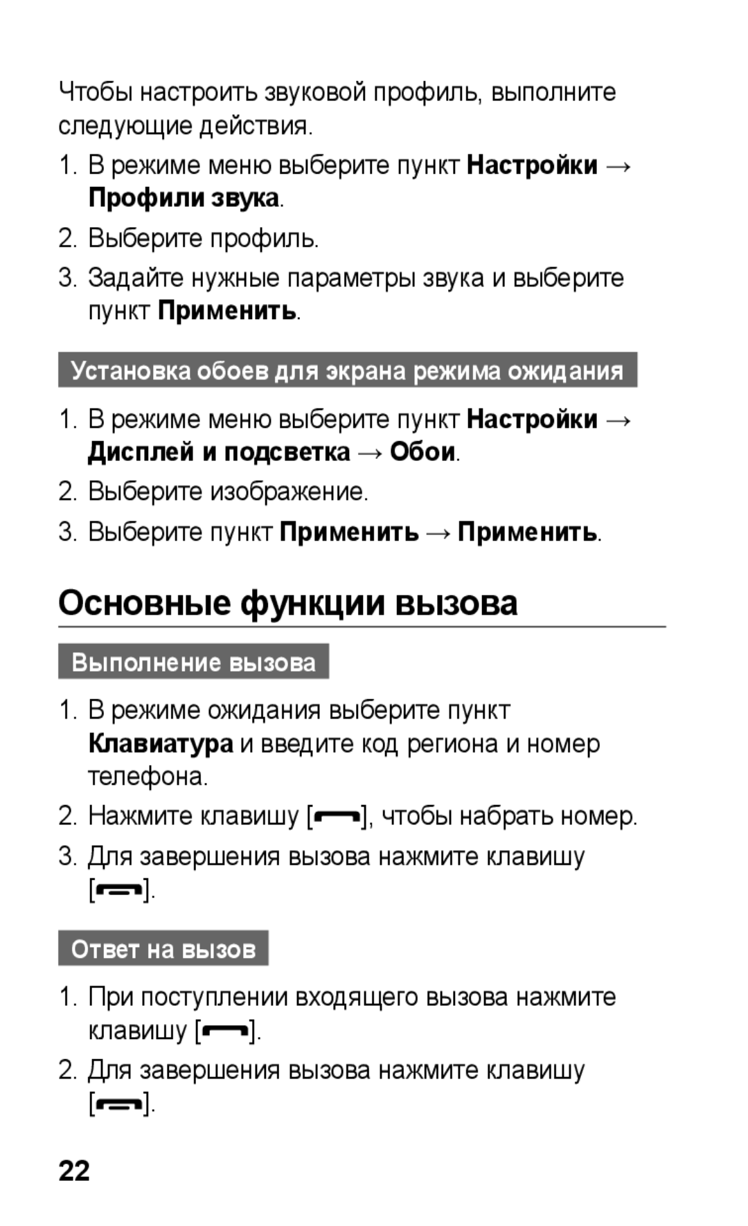 Samsung GT-S5260RWASER Основные функции вызова, Выберите изображение, Выберите пункт Применить → Применить, Ответ на вызов 