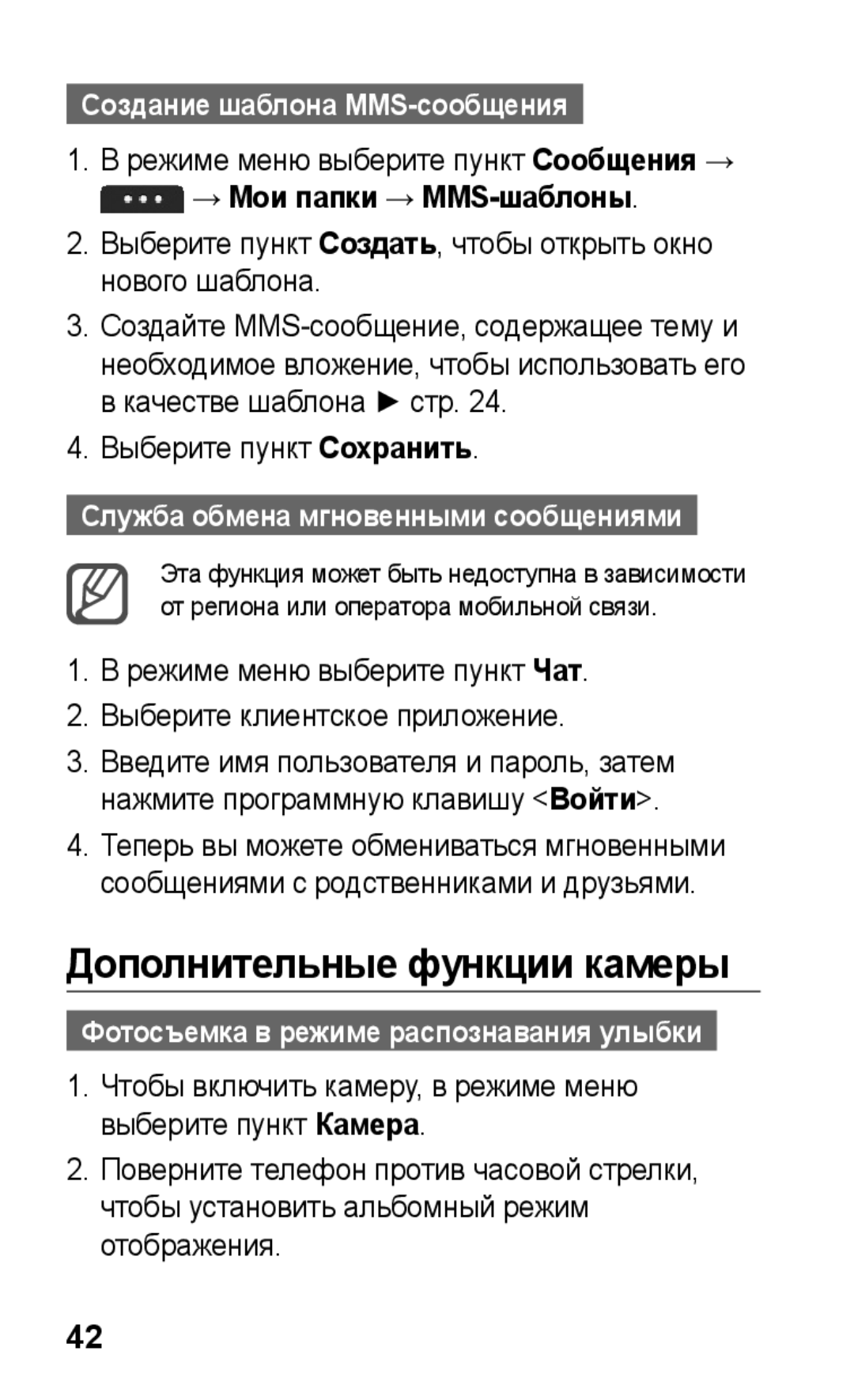 Samsung GT-S5260RWASEB manual Дополнительные функции камеры, Создание шаблона MMS-сообщения, → Мои папки → MMS-шаблоны 