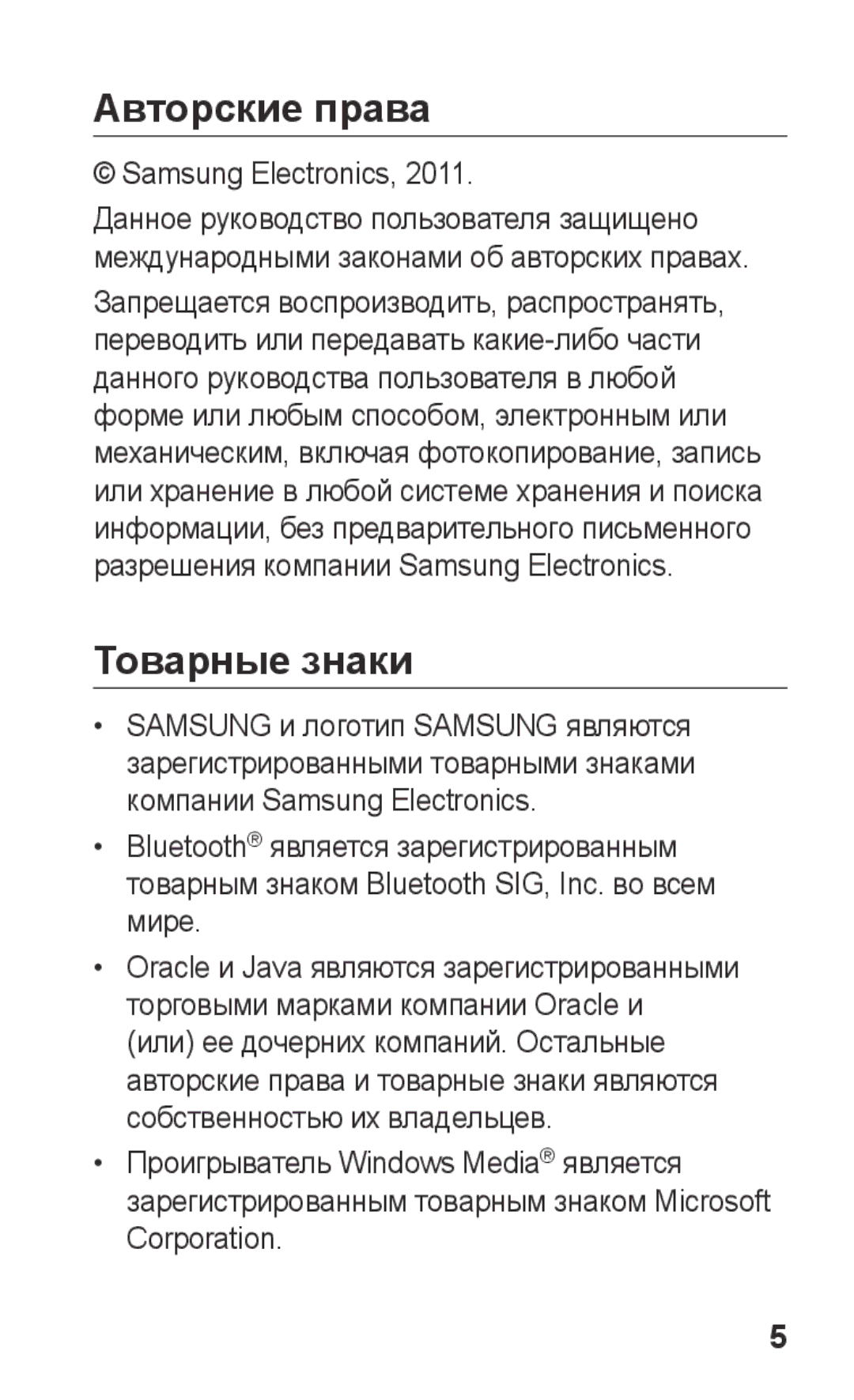 Samsung GT-S5260OKAMTS, GT-S5260RWASEB, GT-S5260OKASEB Авторские права, Товарные знаки, Samsung Electronics, Corporation 