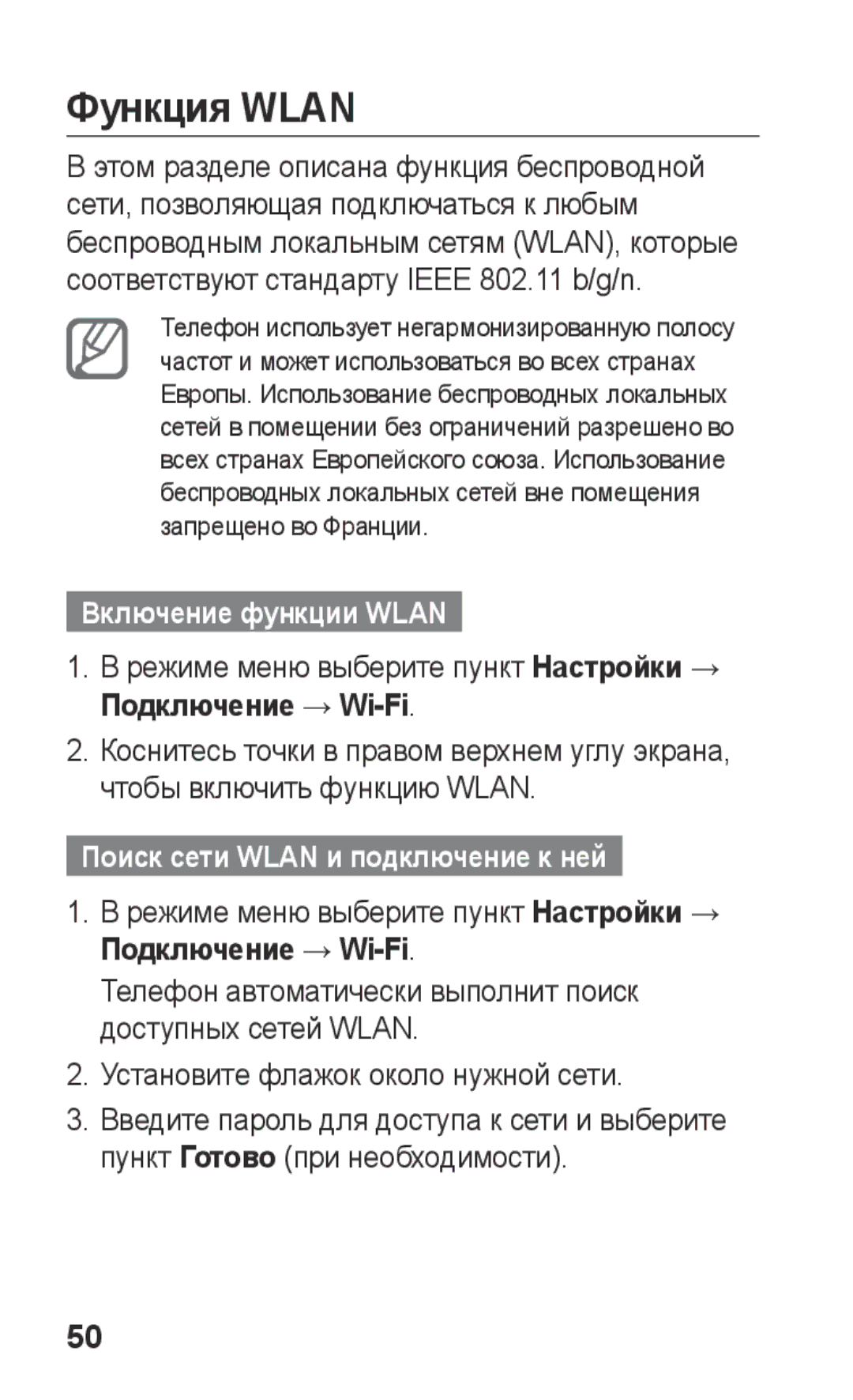 Samsung GT-S5260RWAMTS, GT-S5260RWASEB manual Функция Wlan, Включение функции Wlan, Поиск сети Wlan и подключение к ней 