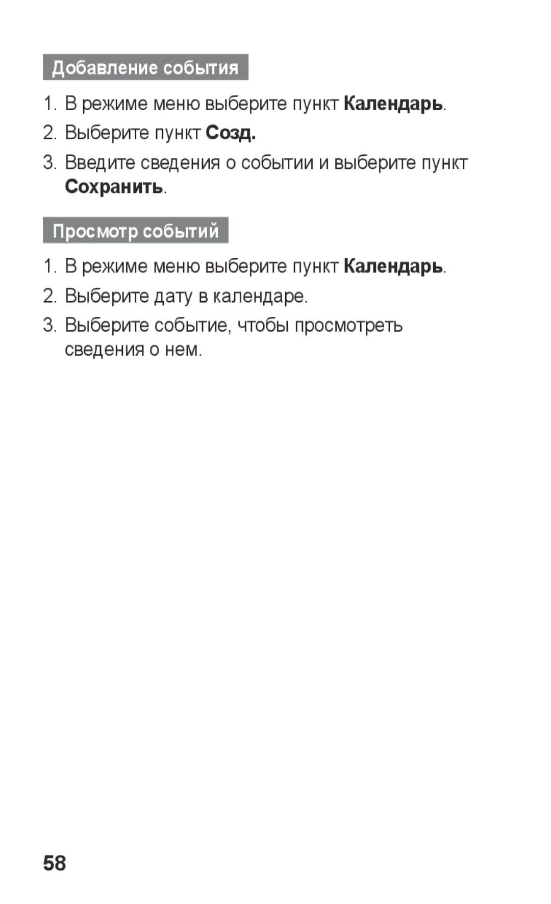 Samsung GT-S5260RWASER, GT-S5260RWASEB, GT-S5260OKASEB, GT-S5260RWAMTS, GT-S5260OKASER Добавление события, Просмотр событий 