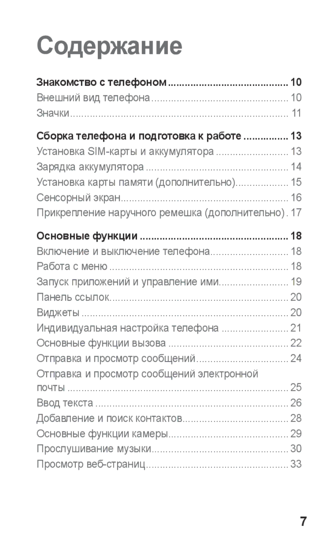 Samsung GT-S5260OKASEB, GT-S5260RWASEB, GT-S5260RWAMTS, GT-S5260OKASER, GT-S5260RWASER, GT-S5260OKAMTS manual Содержание 