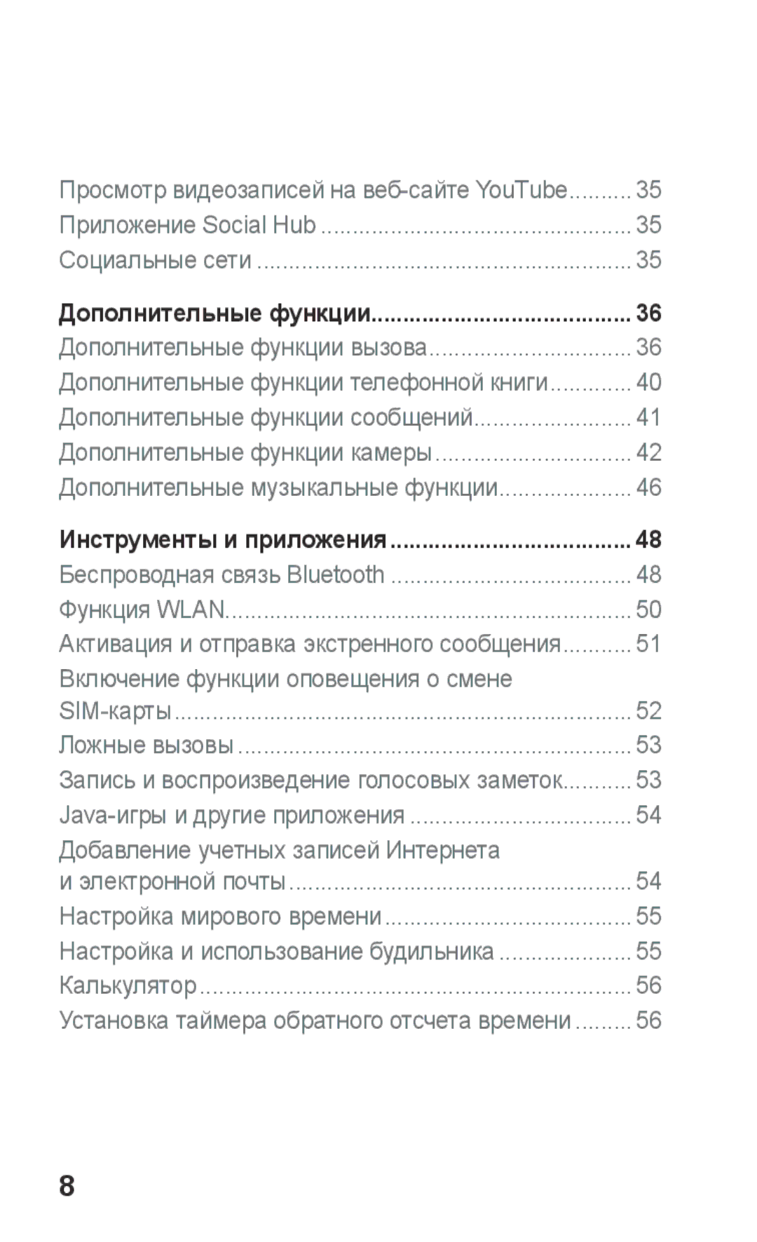 Samsung GT-S5260RWAMTS, GT-S5260RWASEB, GT-S5260OKASEB, GT-S5260OKASER manual Беспроводная связь Bluetooth Функция Wlan 