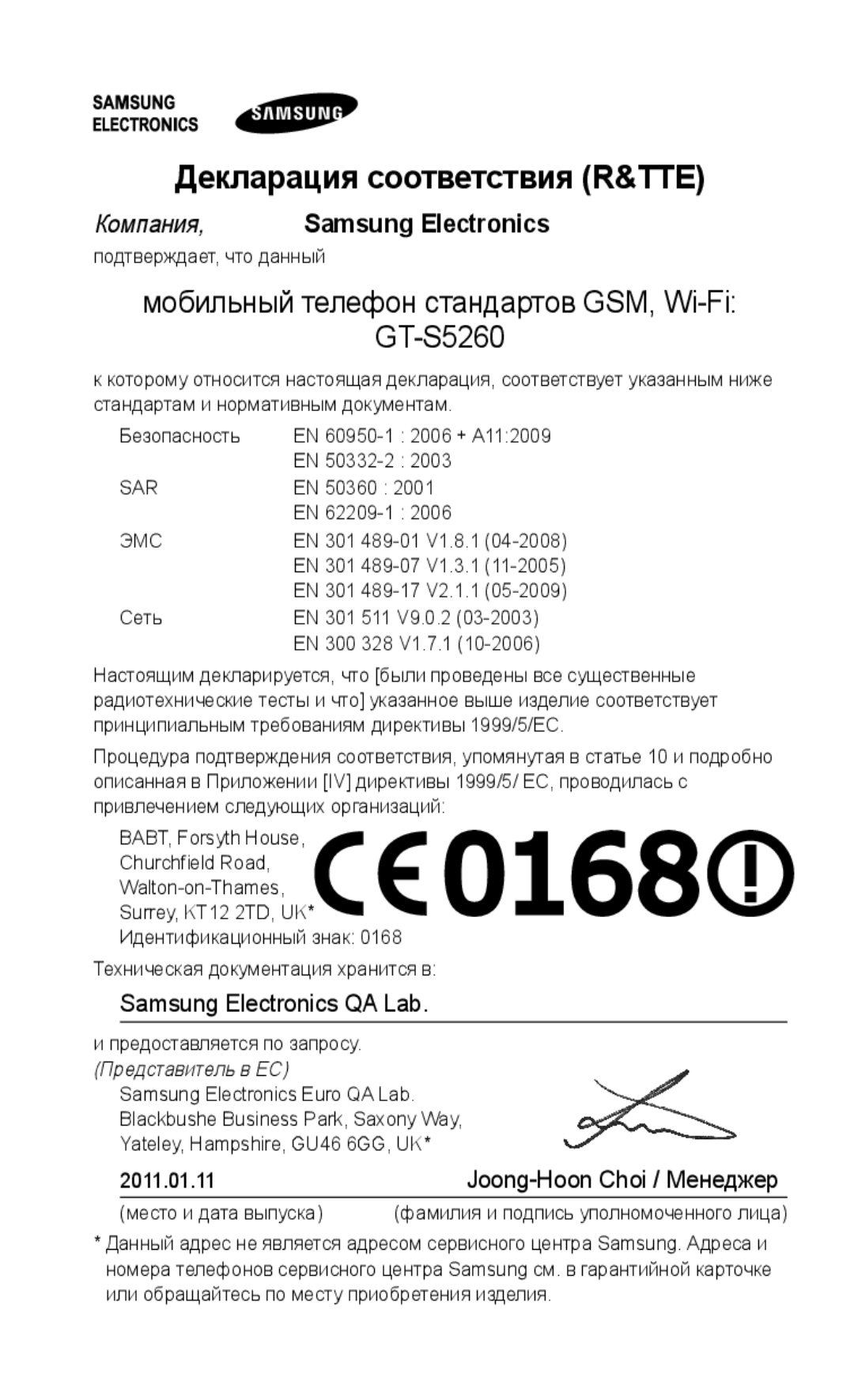 Samsung GT-S5260OKASEB, GT-S5260RWASEB Декларация соответствия R&TTE, Мобильный телефон стандартов GSM, Wi-Fi GT-S5260 