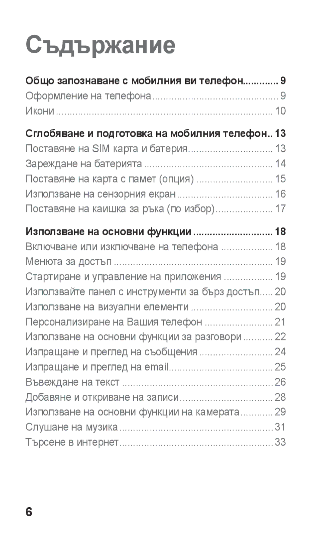 Samsung GT-S5260RWPMTL, GT-S5260OKPMTL manual Съдържание 