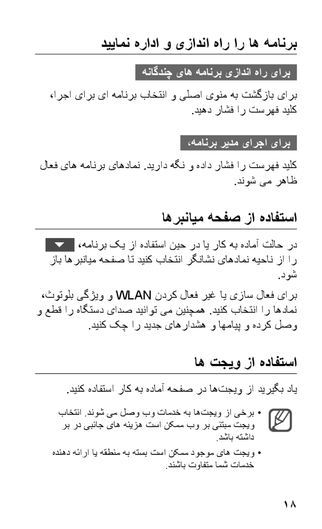 Samsung GT-S5263RWAMMC manual دییامن هرادا و یزادنا هار ار اه همانرب, اهربنایم هحفص زا هدافتسا, اه تجیو زا هدافتسا 