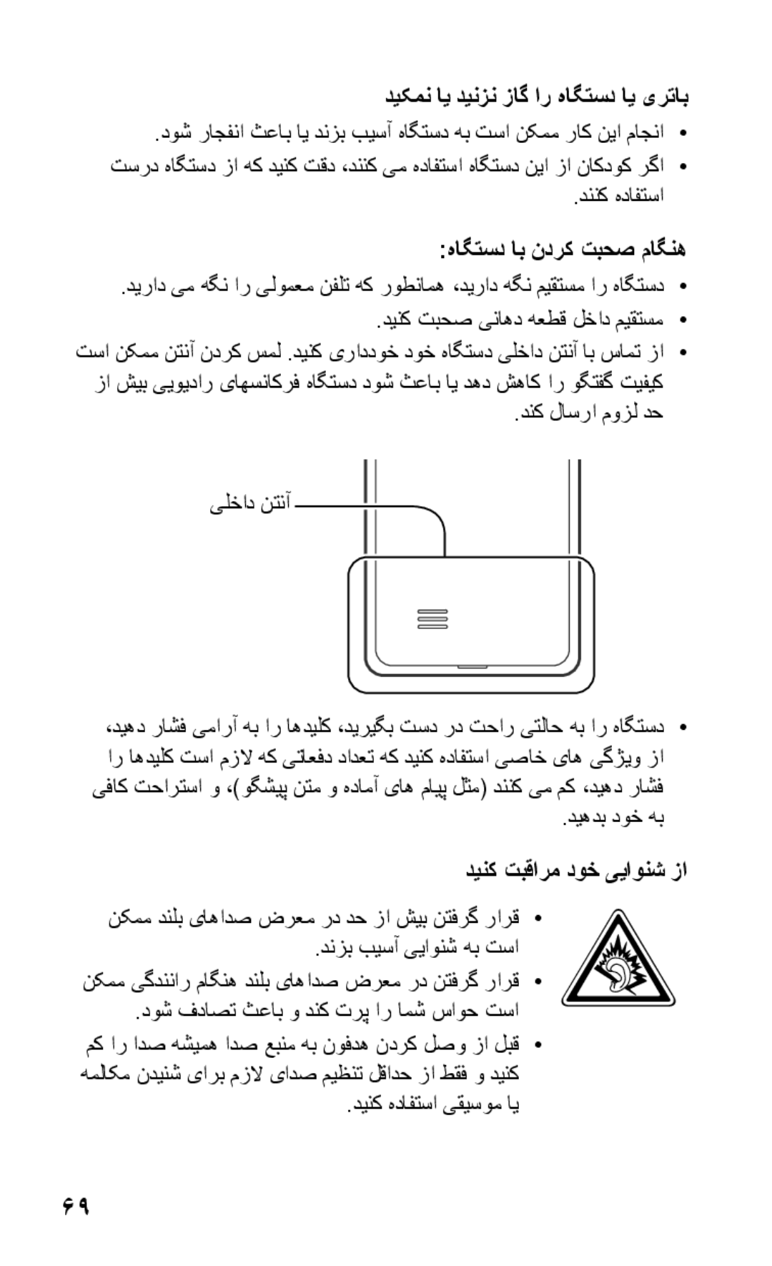 Samsung GT-S5263RWATUN manual دیکمن ای دینزن زاگ ار هاگتسد ای یرتاب, هاگتسد اب ندرک تبحص ماگنه, دینک تبقارم دوخ ییاونش زا 