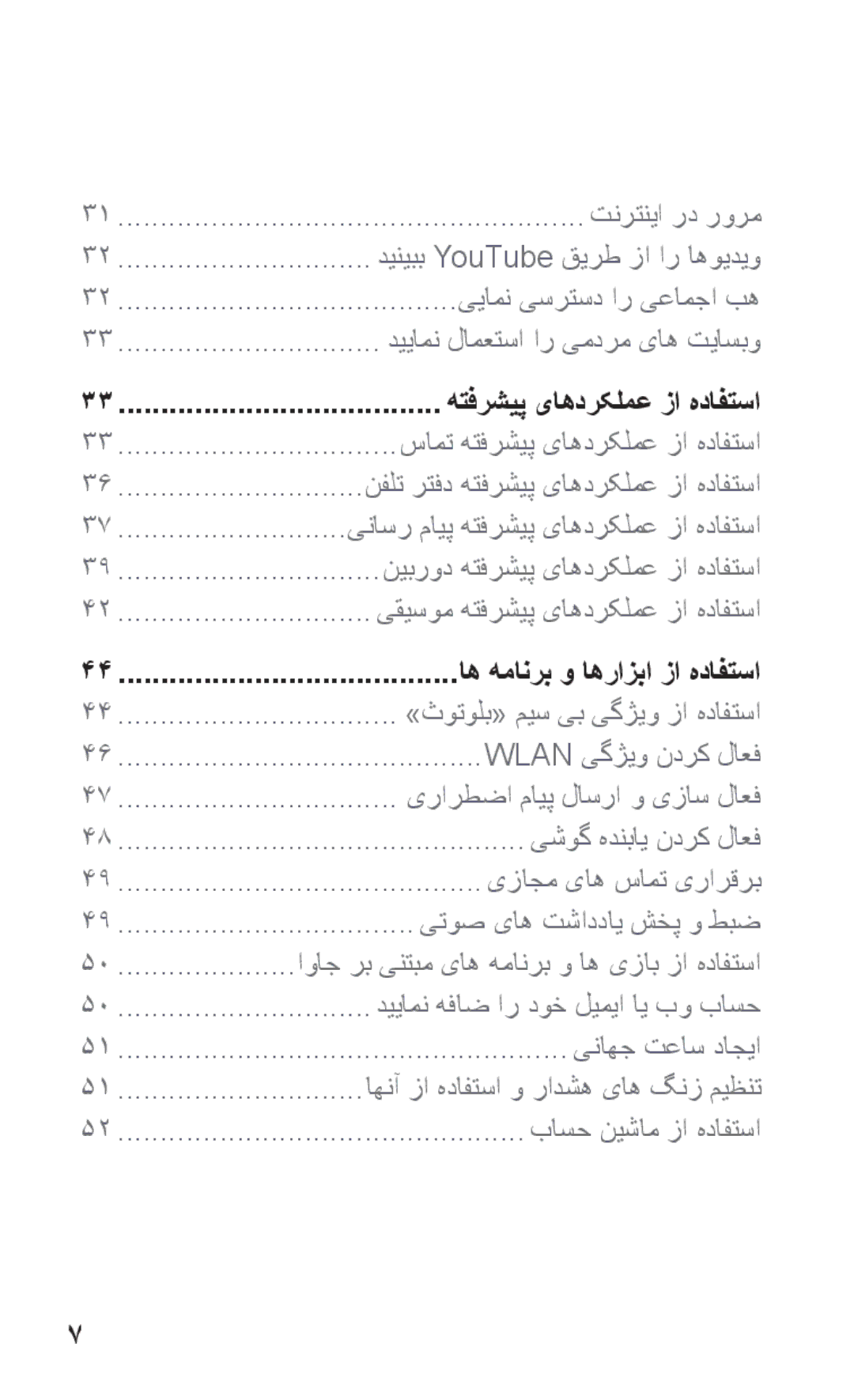 Samsung GT-S5263OKAKSA, GT-S5263OKAJED, GT-S5263OKATUN, GT-S5263OKAXSG, GT-S5263OKSKSA manual هتفرشیپ یاهدرکلمع زا هدافتسا 