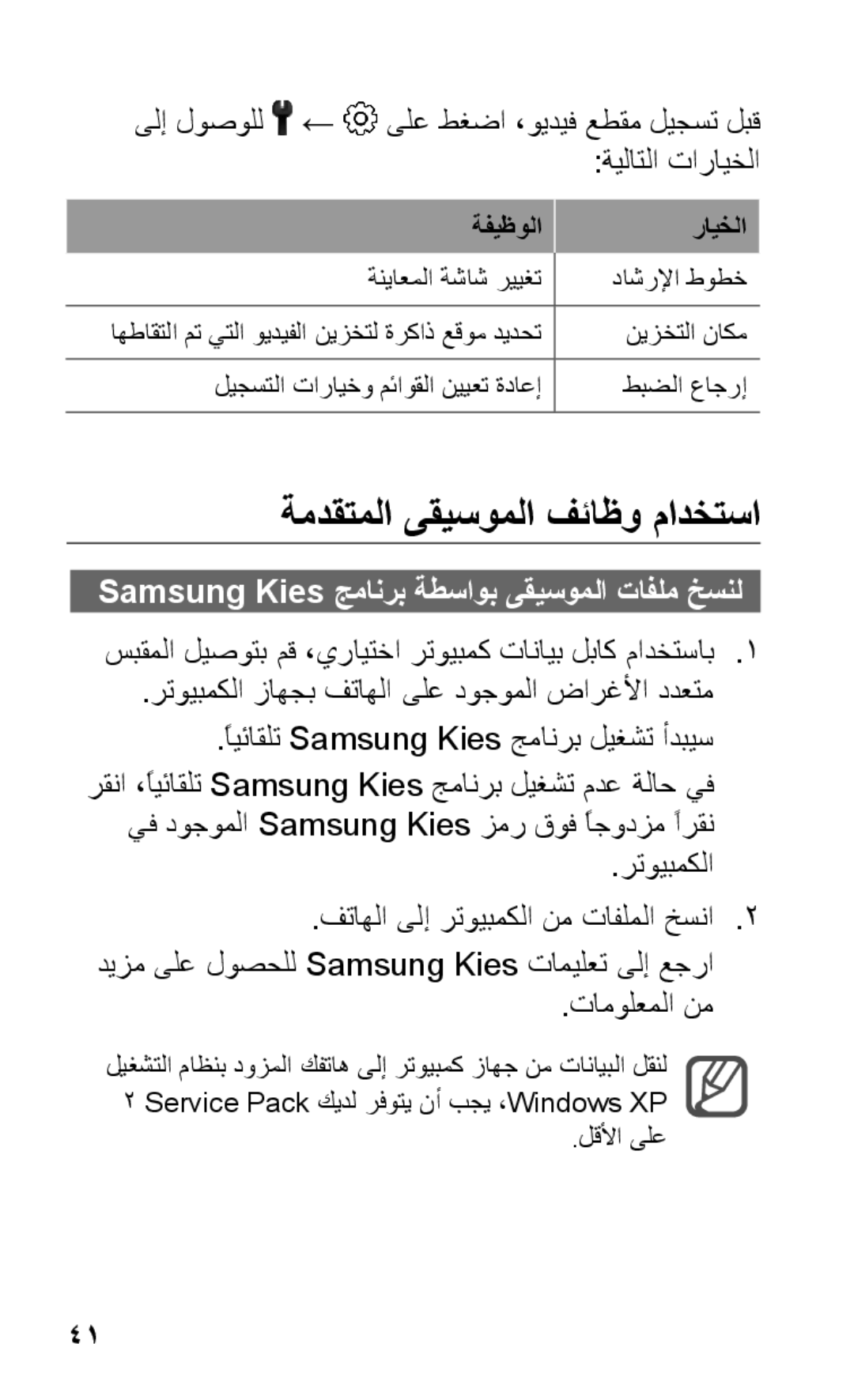 Samsung GT-S5263OKATMC, GT-S5263OKAJED ةمدقتملا ىقيسوملا فئاظو مادختسا, Samsung Kies جمانرب ةطساوب ىقيسوملا تافلم خسنل 