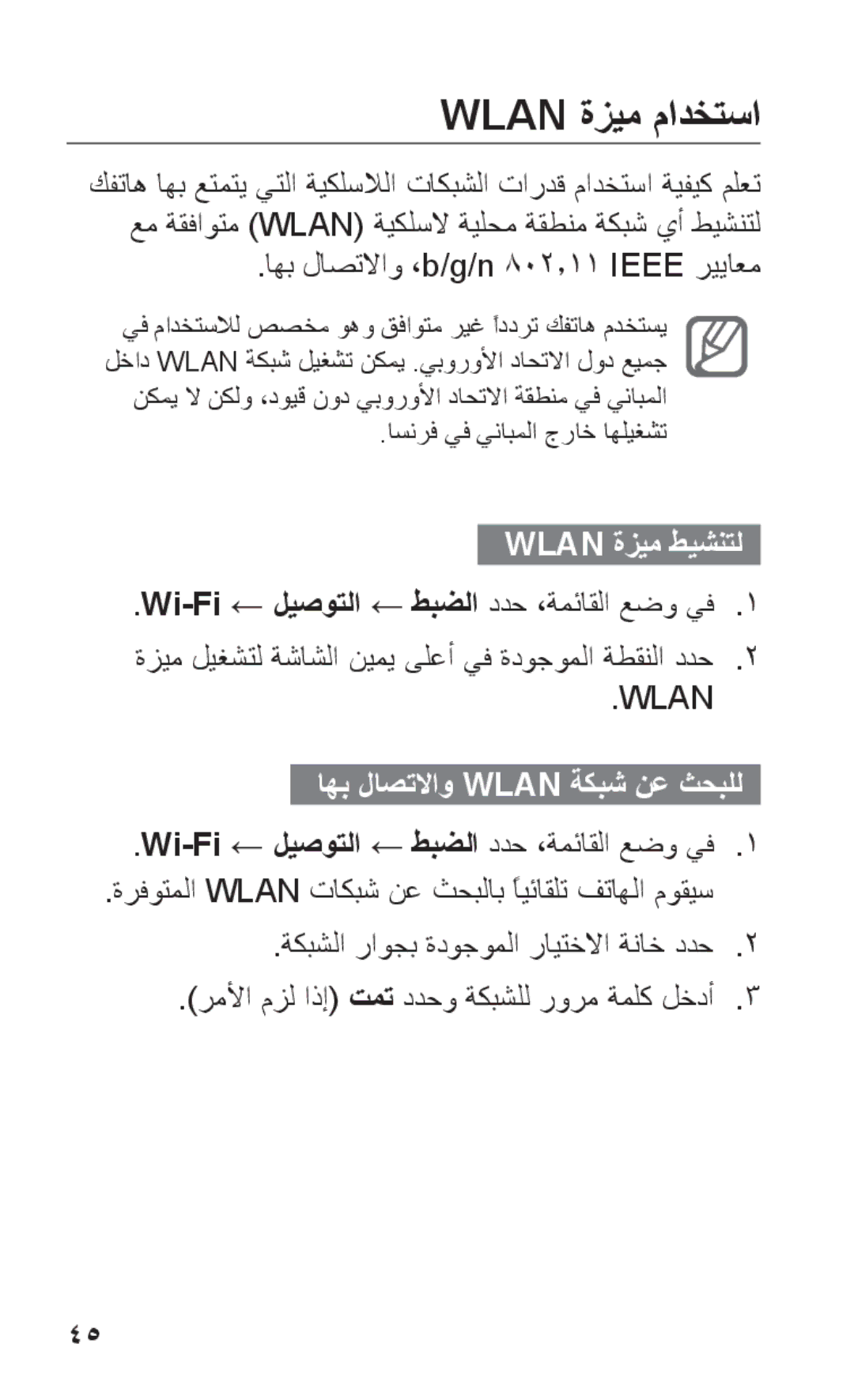 Samsung GT-S5263RWAEGY, GT-S5263OKAJED manual Wlan ةزيم مادختسا, اهب لاصتلااو ،b/g/n 802.11 Ieee ريياعم, Wlan ةزيم طيشنتل 