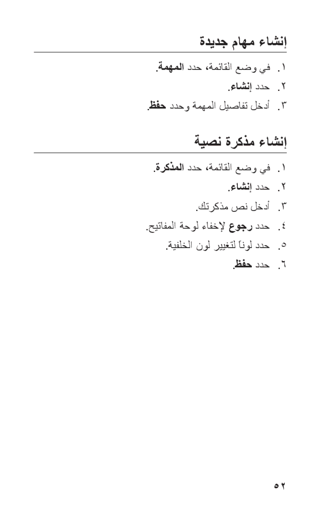 Samsung GT-S5263OKAEGY, GT-S5263OKAJED, GT-S5263OKATUN, GT-S5263OKAXSG, GT-S5263OKSKSA ةديدج ماهم ءاشنإ, ةيصن ةركذم ءاشنإ 