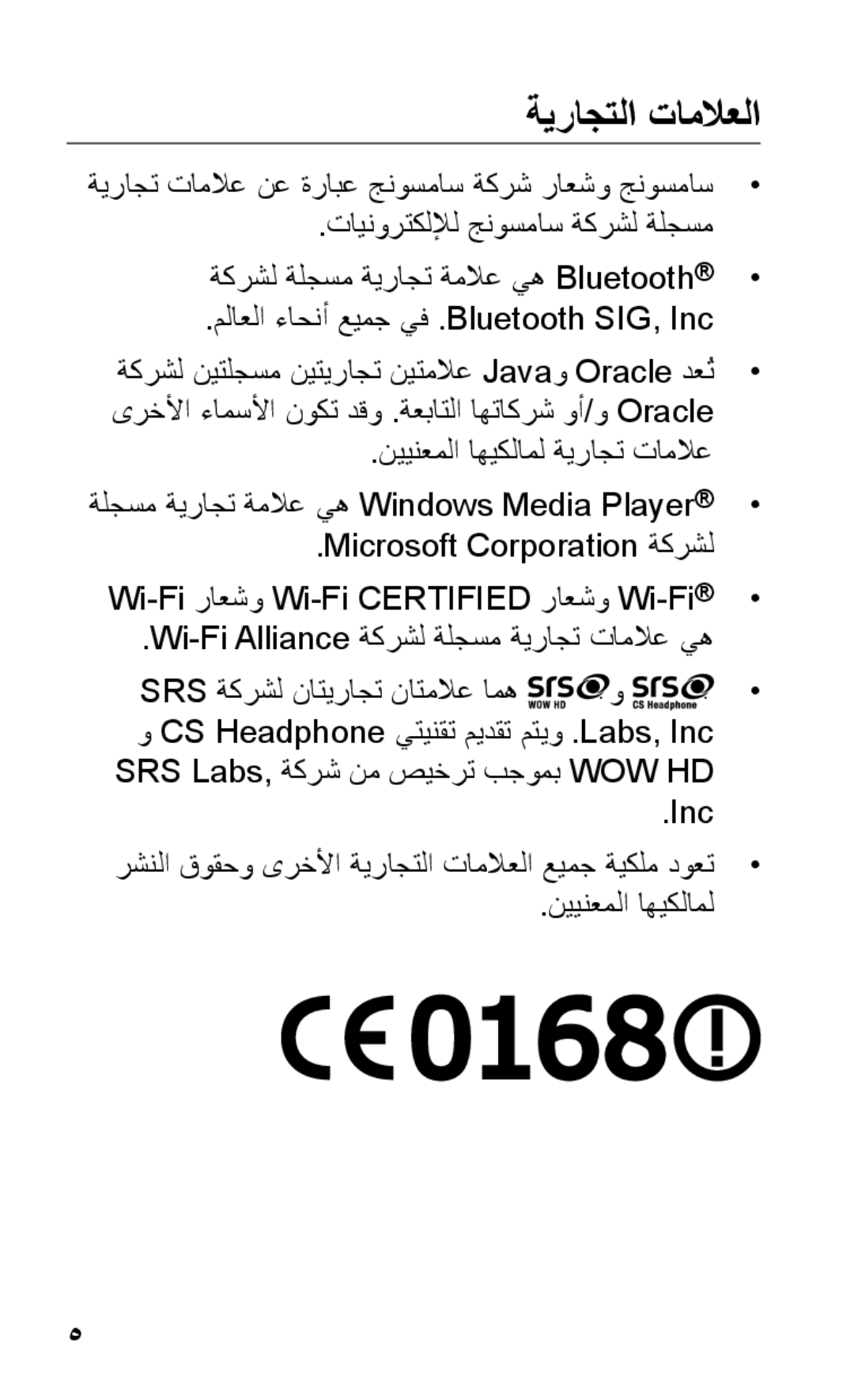 Samsung GT-S5263RWAKSA, GT-S5263OKAJED, GT-S5263OKATUN, GT-S5263OKAXSG, GT-S5263OKSKSA, GT-S5263RWAJED manual ةيراجتلا تاملاعلا 