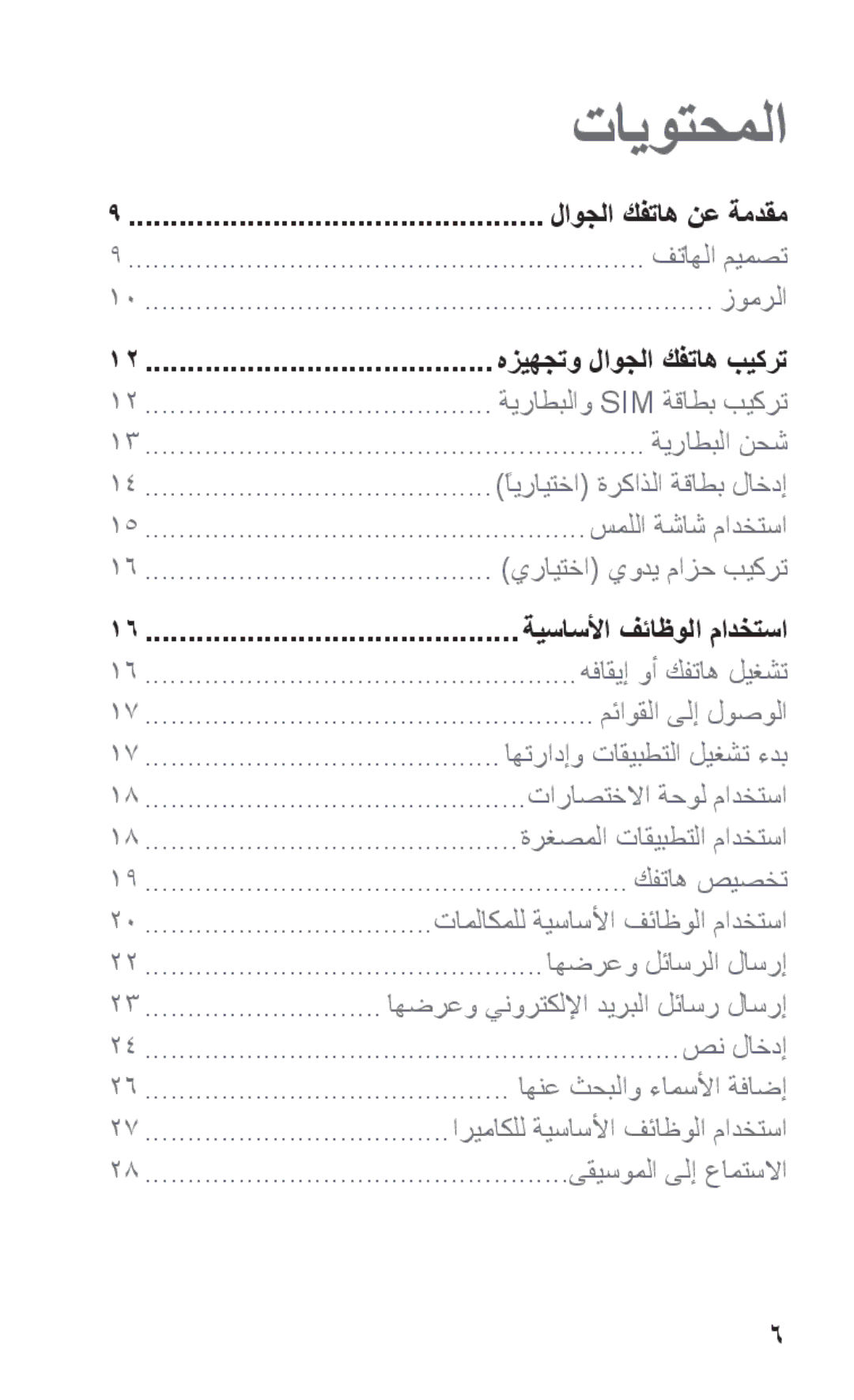 Samsung GT-S5263OKAKSA, GT-S5263OKAJED, GT-S5263OKATUN, GT-S5263OKAXSG, GT-S5263OKSKSA تايوتحملا, هزيهجتو لاوجلا كفتاه بيكرت 