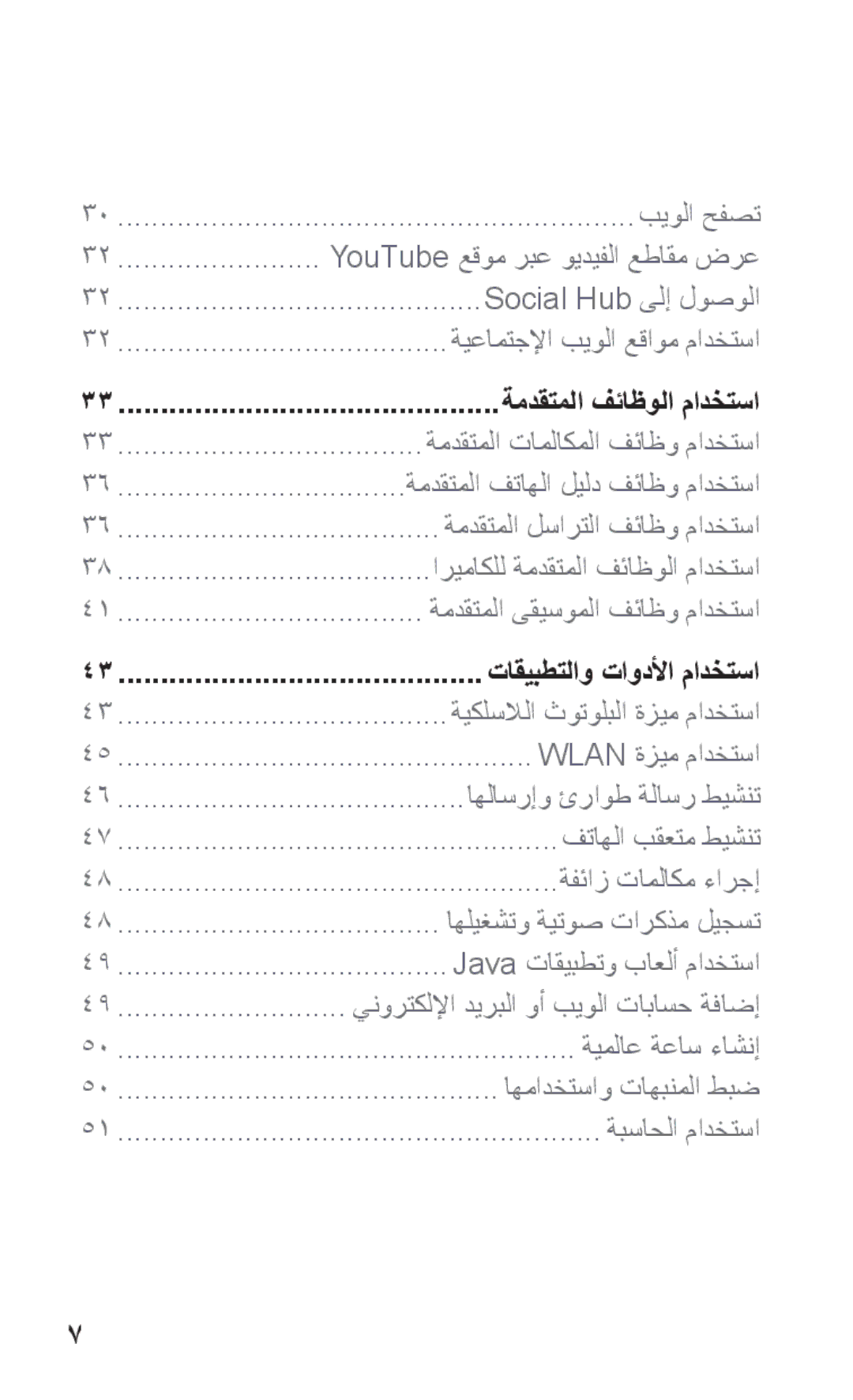 Samsung GT-S5263RWABTC, GT-S5263OKAJED, GT-S5263OKATUN, GT-S5263OKAXSG, GT-S5263OKSKSA manual ةمدقتملا فئاظولا مادختسا 