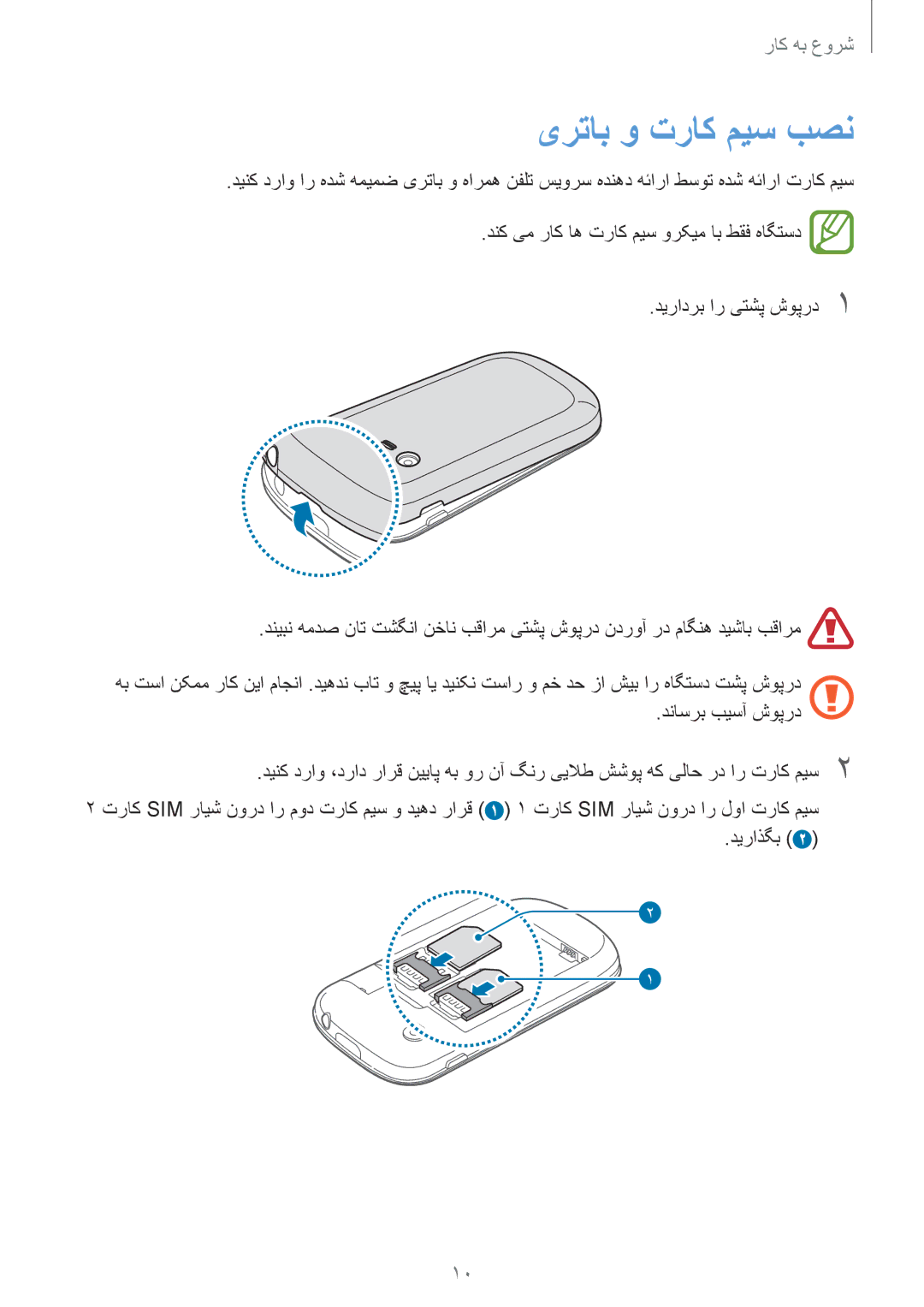 Samsung GT-S5282ZSATMC, GT-S5282LKAXFE, GT-S5282ZSAAFR, GT-S5282LKATMC, GT-S5282ZSATHR, GT-S5282LKAAFG یرتاب و تراک میس بصن 