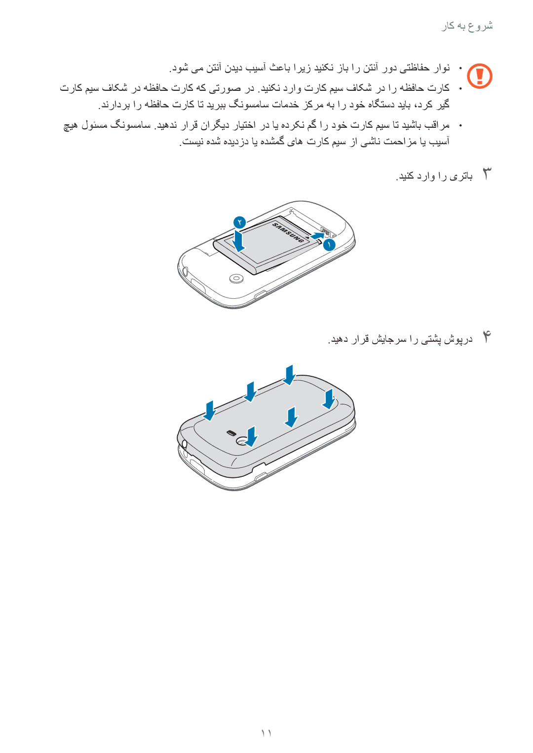 Samsung GT-S5282LKATMC, GT-S5282LKAXFE, GT-S5282ZSAAFR, GT-S5282ZSATMC, GT-S5282ZSATHR, GT-S5282LKAAFG manual شروع به کار 