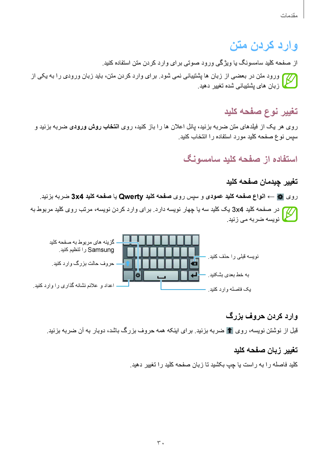 Samsung GT-S5282RWAKSA, GT-S5282LKAXFE, GT-S5282ZSAAFR نتم ندرک دراو, دیلک هحفص عون رییغت, گنوسماس دیلک هحفص زا هدافتسا 