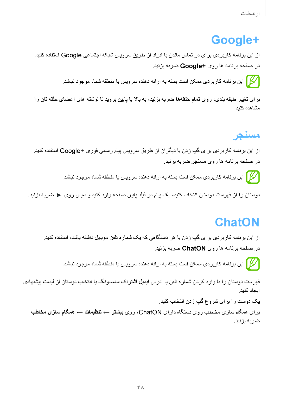 Samsung GT-S5282LKAXFE, GT-S5282ZSAAFR, GT-S5282ZSATMC, GT-S5282LKATMC, GT-S5282ZSATHR, GT-S5282LKAAFG Google+, رجنسم, ChatON 