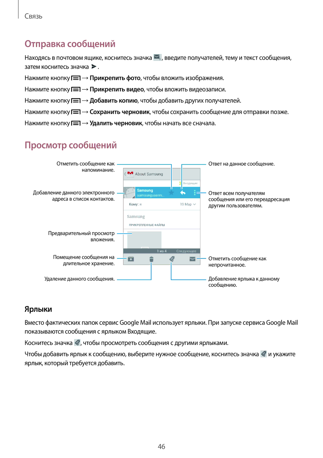 Samsung GT-S5282LKASER, GT-S5282ZSASER, GT-S5282RWASER manual Ярлыки 