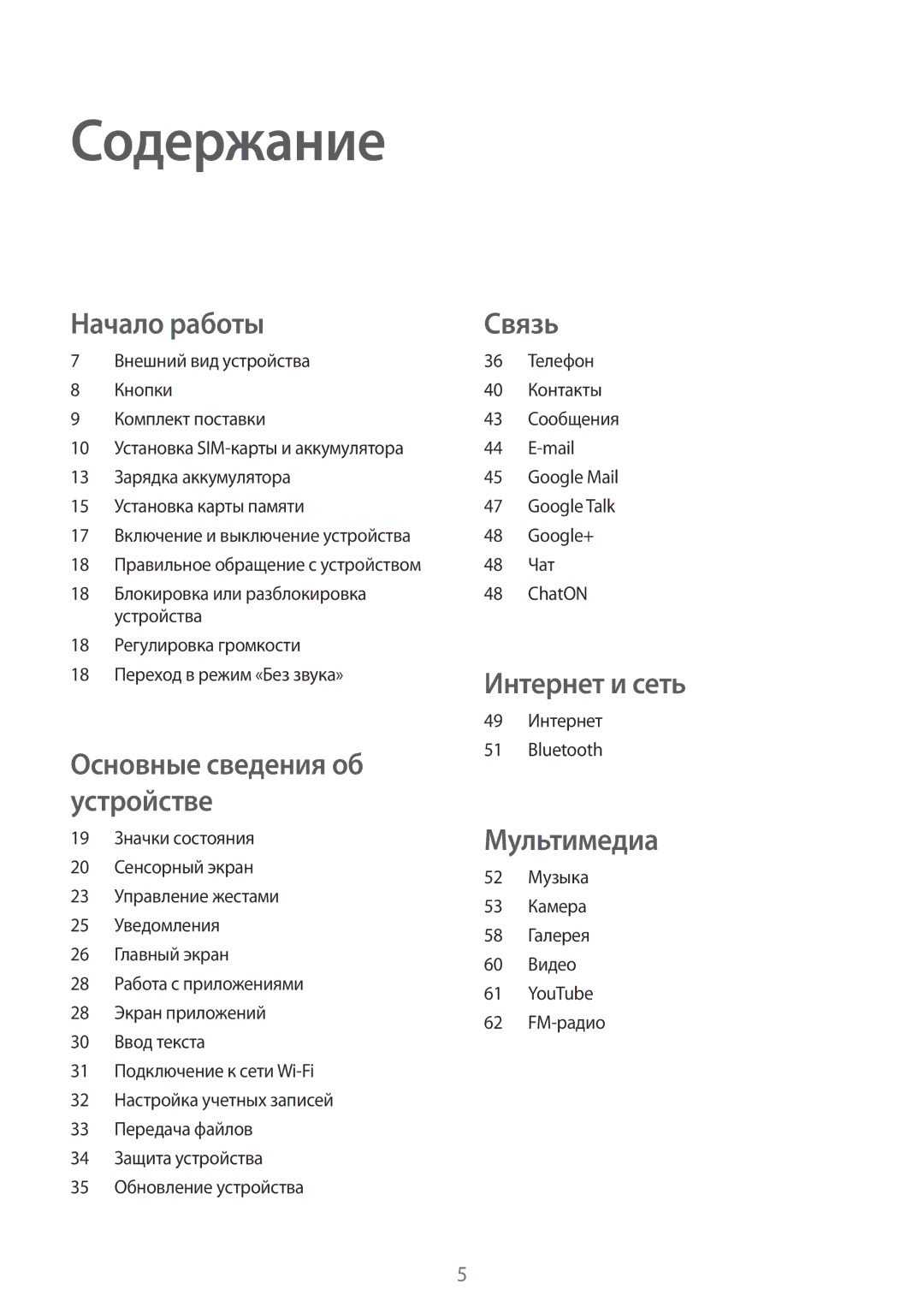 Samsung GT-S5282RWASER Содержание, 49 Интернет Bluetooth, 52 Музыка 53 Камера 58 Галерея 60 Видео YouTube 62 FM-радио 