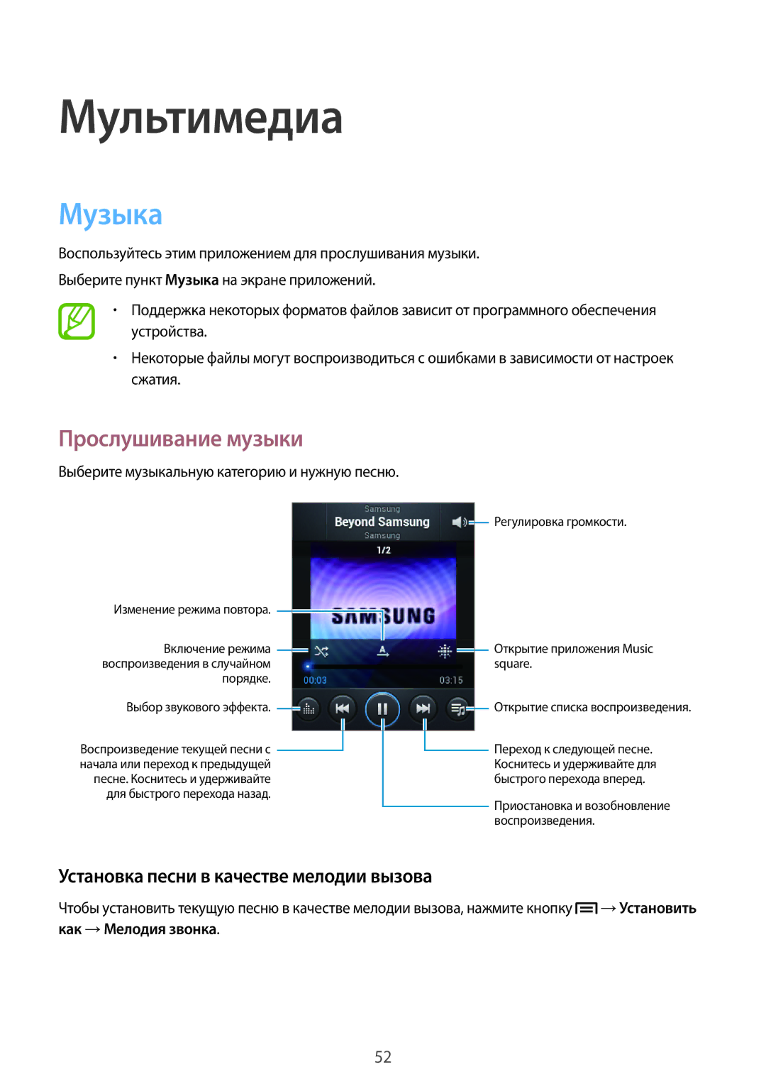 Samsung GT-S5282LKASER manual Мультимедиа, Музыка, Прослушивание музыки, Установка песни в качестве мелодии вызова 