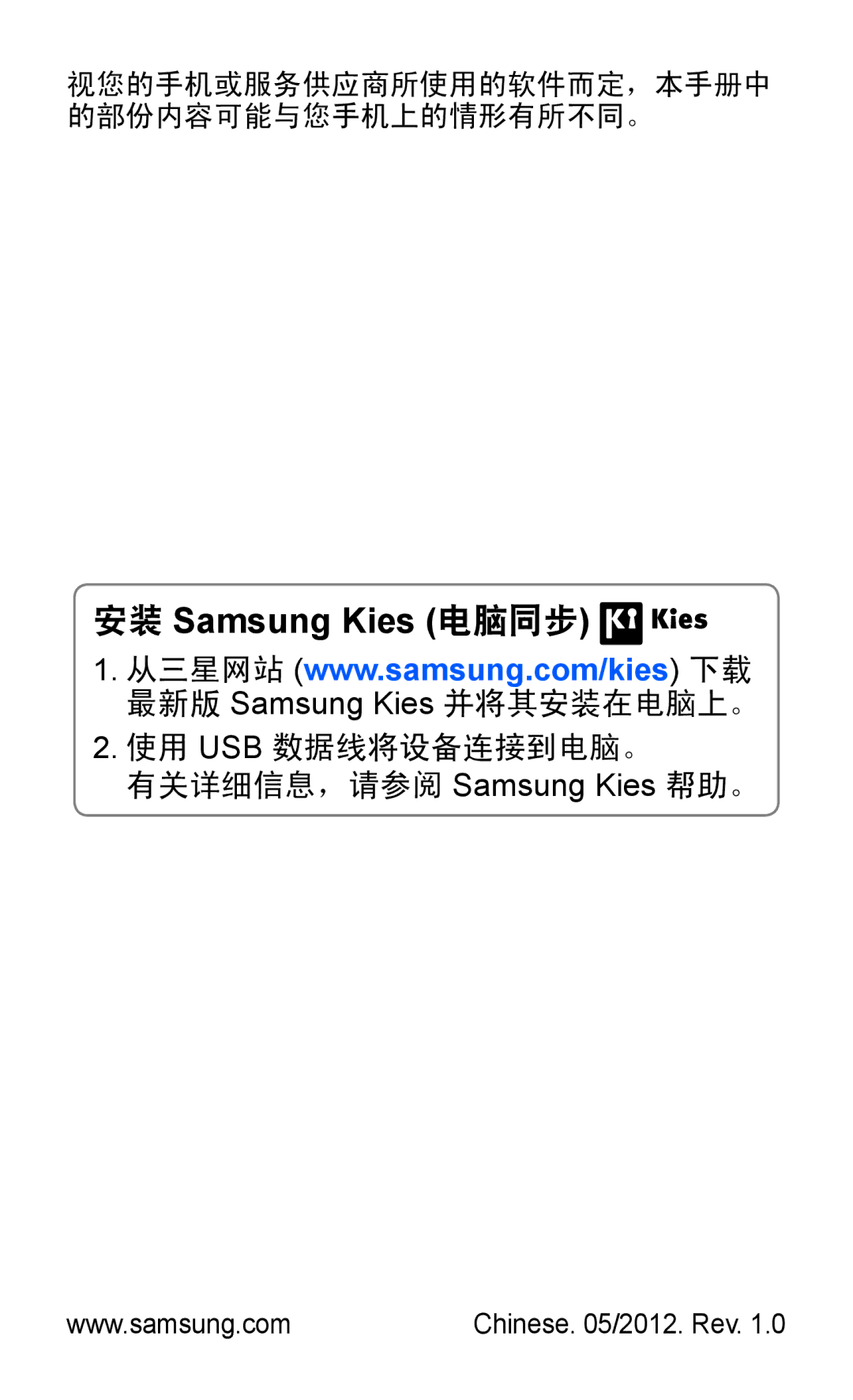 Samsung GT-S5300ZWAXXV, GT-S5300ZIAXXV, GT-S5300ZKAXXV, GT-S5300ZWAXEV, GT-S5300ZOAXXV, GT-S5300ZKAXEV 安装 Samsung Kies 电脑同步 