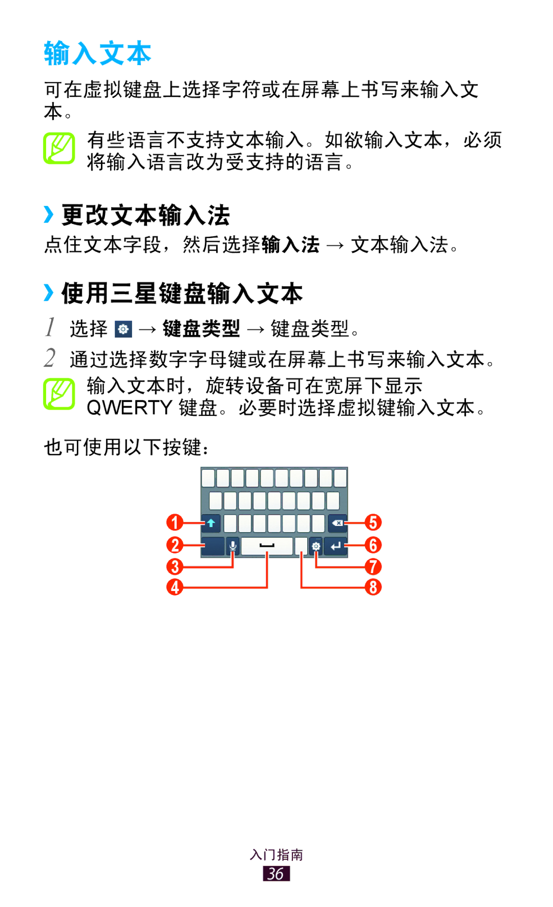 Samsung GT-S5300ZKAXXV, GT-S5300ZIAXXV, GT-S5300ZWAXEV, GT-S5300ZOAXXV, GT-S5300ZKAXEV manual ››更改文本输入法, ››使用三星键盘输入文本 