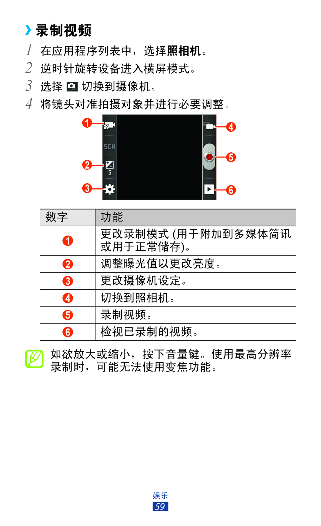 Samsung GT-S5300ZOAXXV, GT-S5300ZIAXXV, GT-S5300ZKAXXV, GT-S5300ZWAXEV, GT-S5300ZKAXEV, GT-S5300ZWAXXV, GT-S5300ZYAXXV ››录制视频 