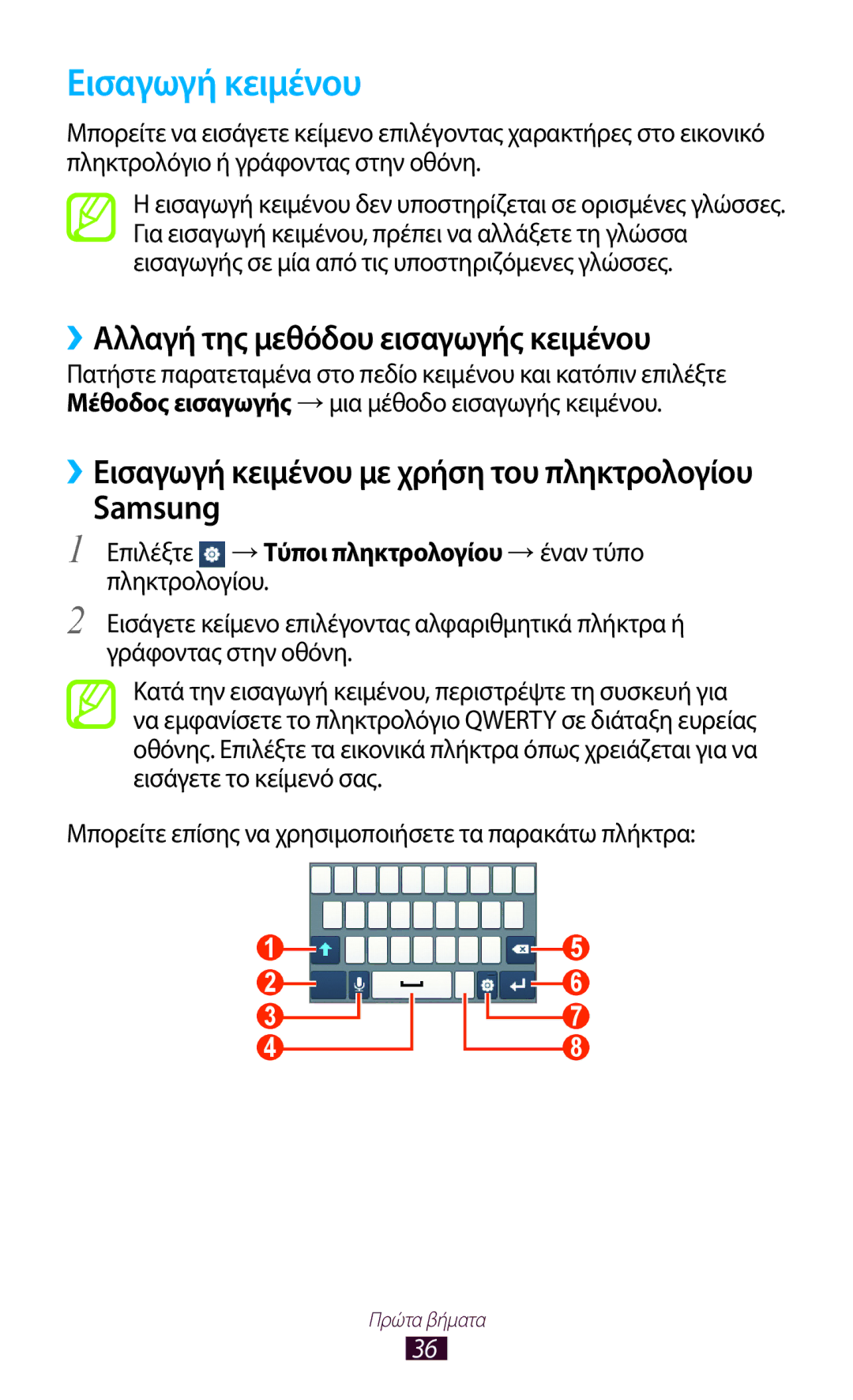 Samsung GT-S5300ZWACYO, GT-S5300ZKAEUR, GT-S5300ZYACYV Εισαγωγή κειμένου, ››Αλλαγή της μεθόδου εισαγωγής κειμένου, Samsung 