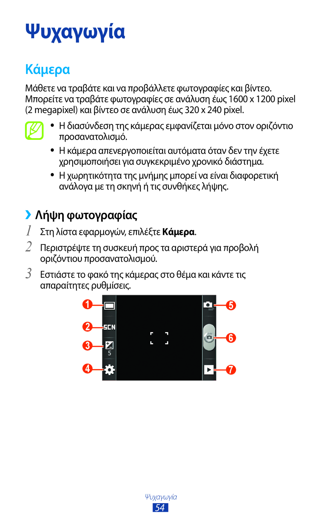 Samsung GT-S5300ZKACYO, GT-S5300ZKAEUR, GT-S5300ZWACYO, GT-S5300ZYACYV, GT-S5300ZIACYV manual Κάμερα, ››Λήψη φωτογραφίας 