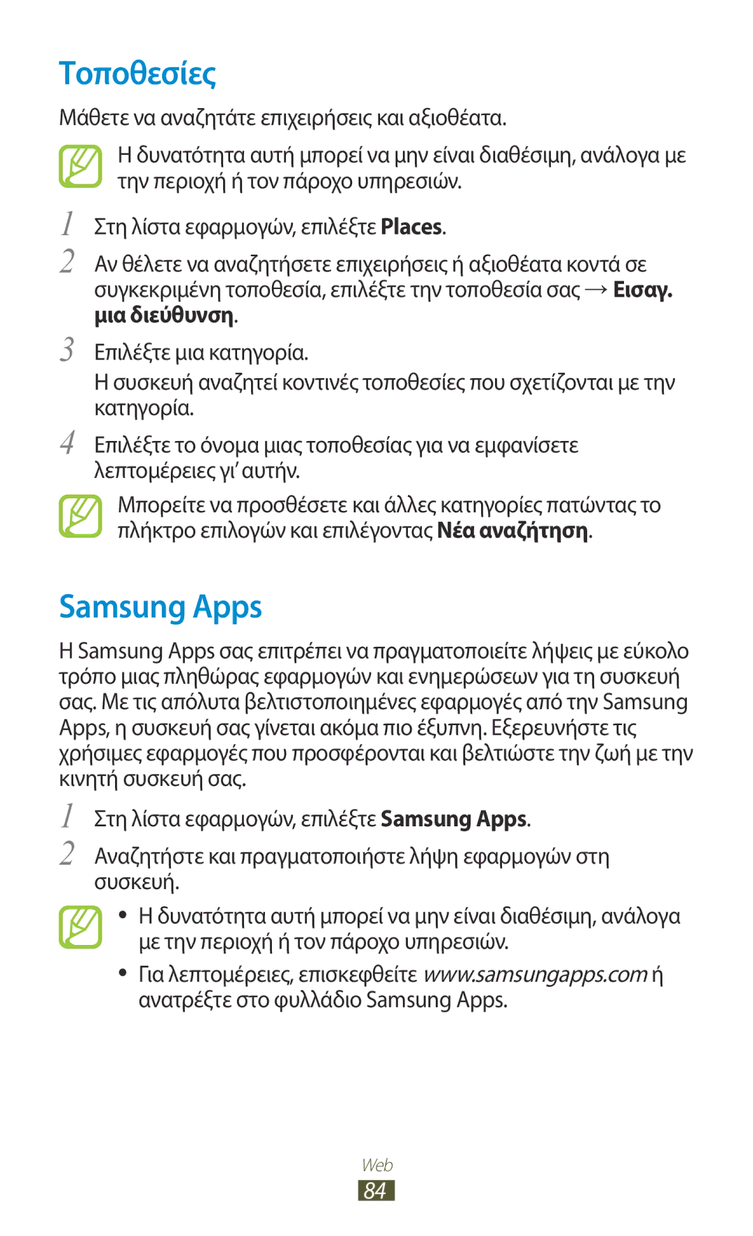 Samsung GT-S5300ZKAEUR, GT-S5300ZWACYO, GT-S5300ZYACYV, GT-S5300ZIACYV, GT-S5300ZOACYV manual Τοποθεσίες, Samsung Apps 