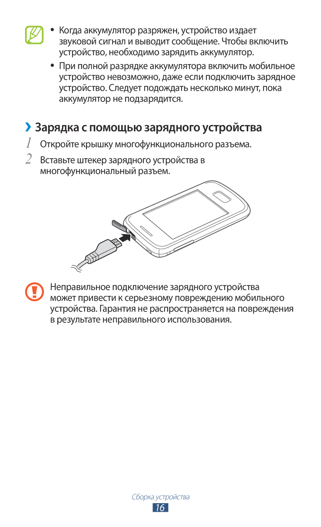 Samsung GT-S5300ZIASER manual ››Зарядка с помощью зарядного устройства, Откройте крышку многофункционального разъема 