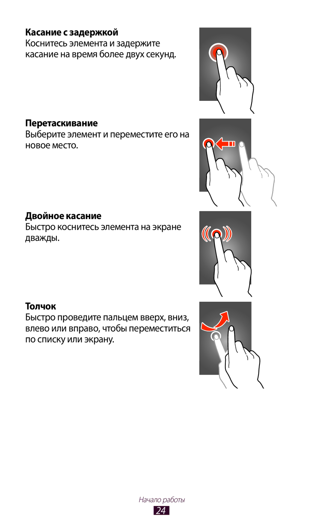 Samsung GT-S5300ZWASER manual Перетаскивание, Выберите элемент и переместите его на новое место, Двойное касание, Толчок 