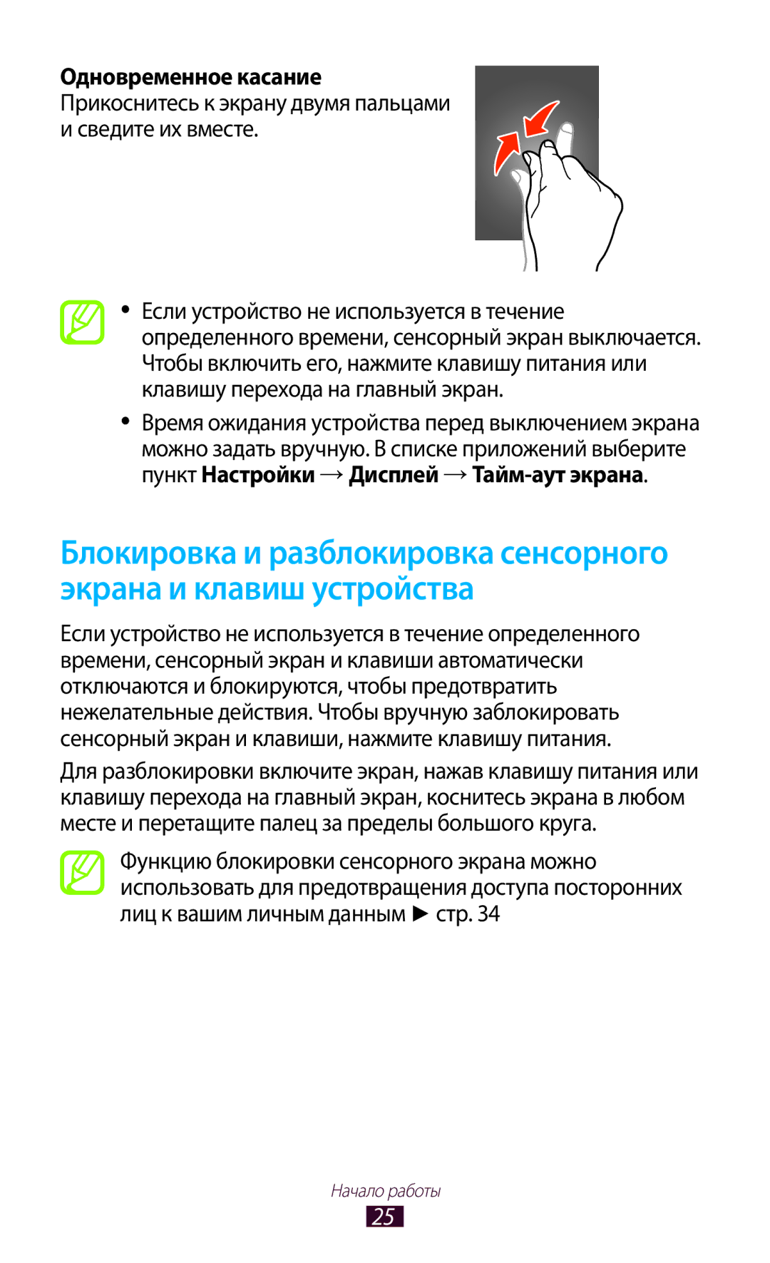 Samsung GT-S5300ZYASER, GT-S5300ZKASEB, GT-S5300ZWASEB, GT-S5300ZIASER, GT-S5300ZWASER, GT-S5300ZKASER manual Начало работы 