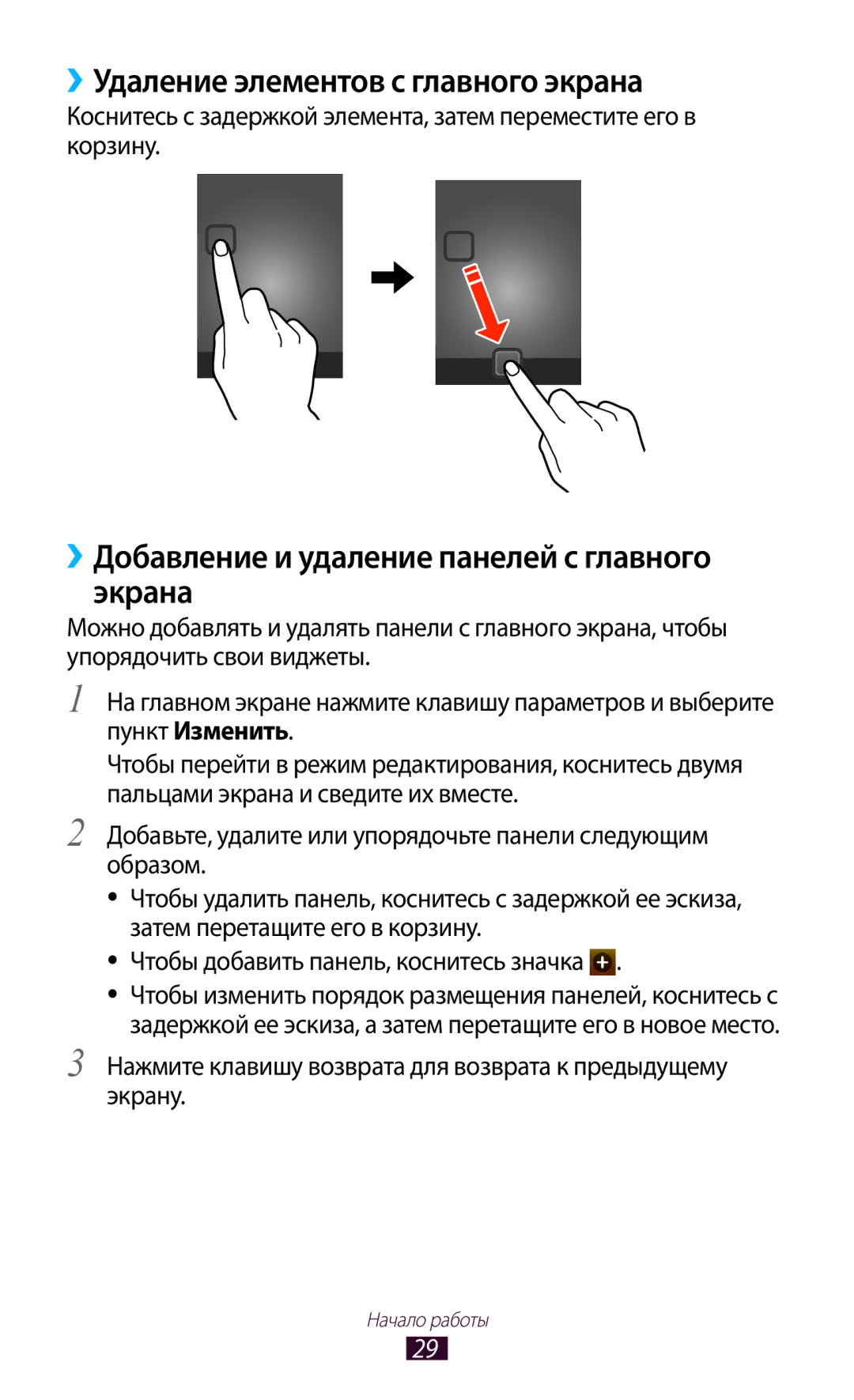 Samsung GT-S5300ZWASEB manual ››Удаление элементов с главного экрана, ››Добавление и удаление панелей с главного экрана 