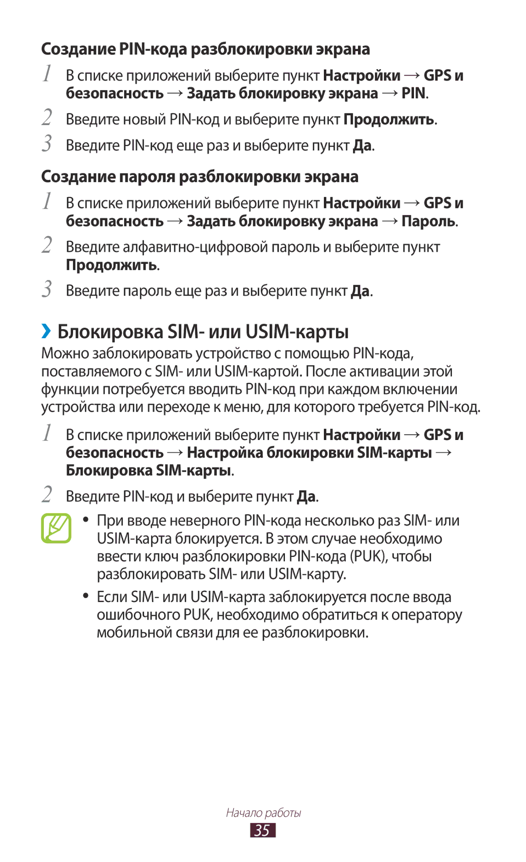 Samsung GT-S5300ZKASEB ››Блокировка SIM- или USIM-карты, Введите алфавитно-цифровой пароль и выберите пункт, Продолжить 