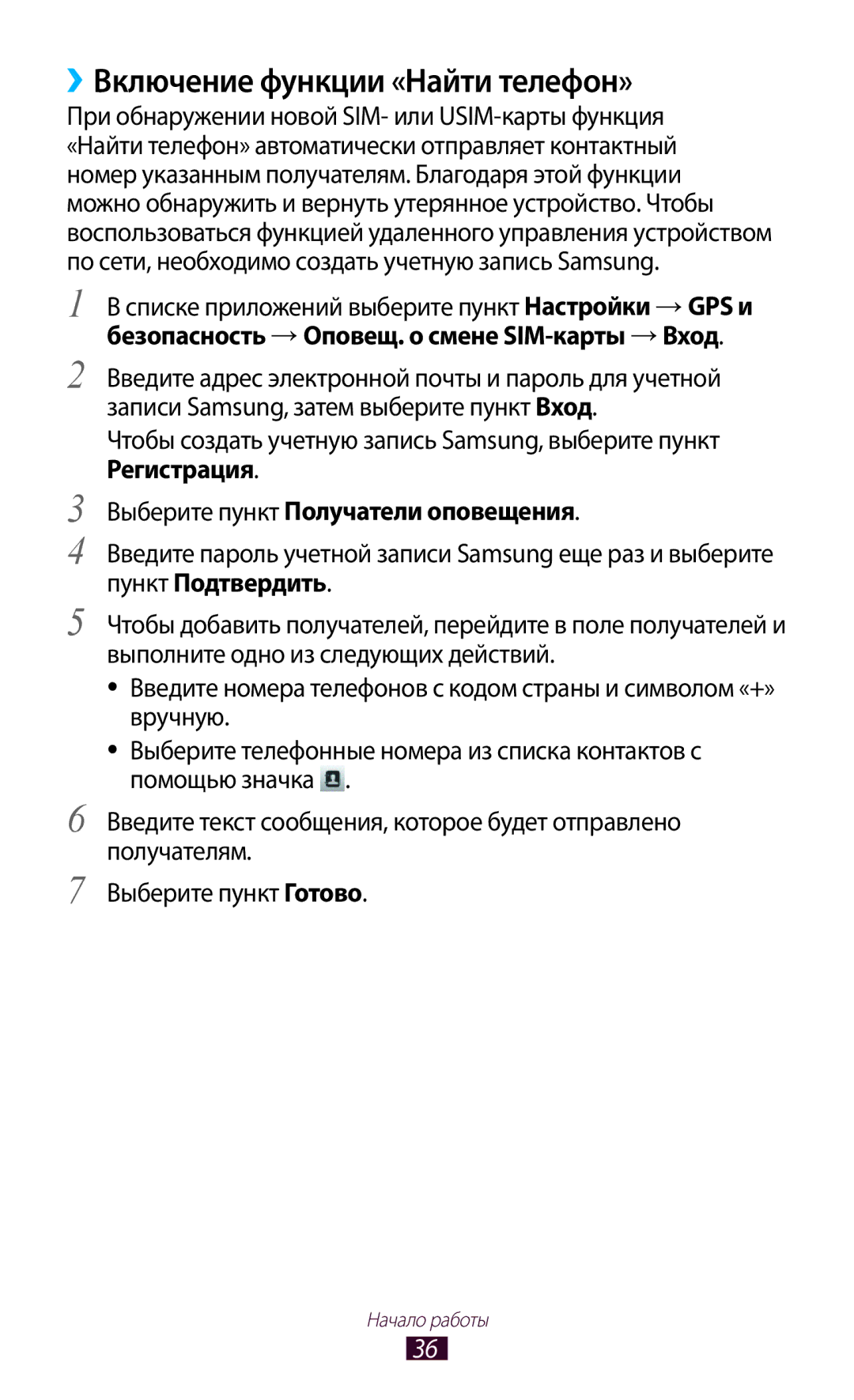 Samsung GT-S5300ZWASEB, GT-S5300ZKASEB manual ››Включение функции «Найти телефон», Выберите пункт Получатели оповещения 