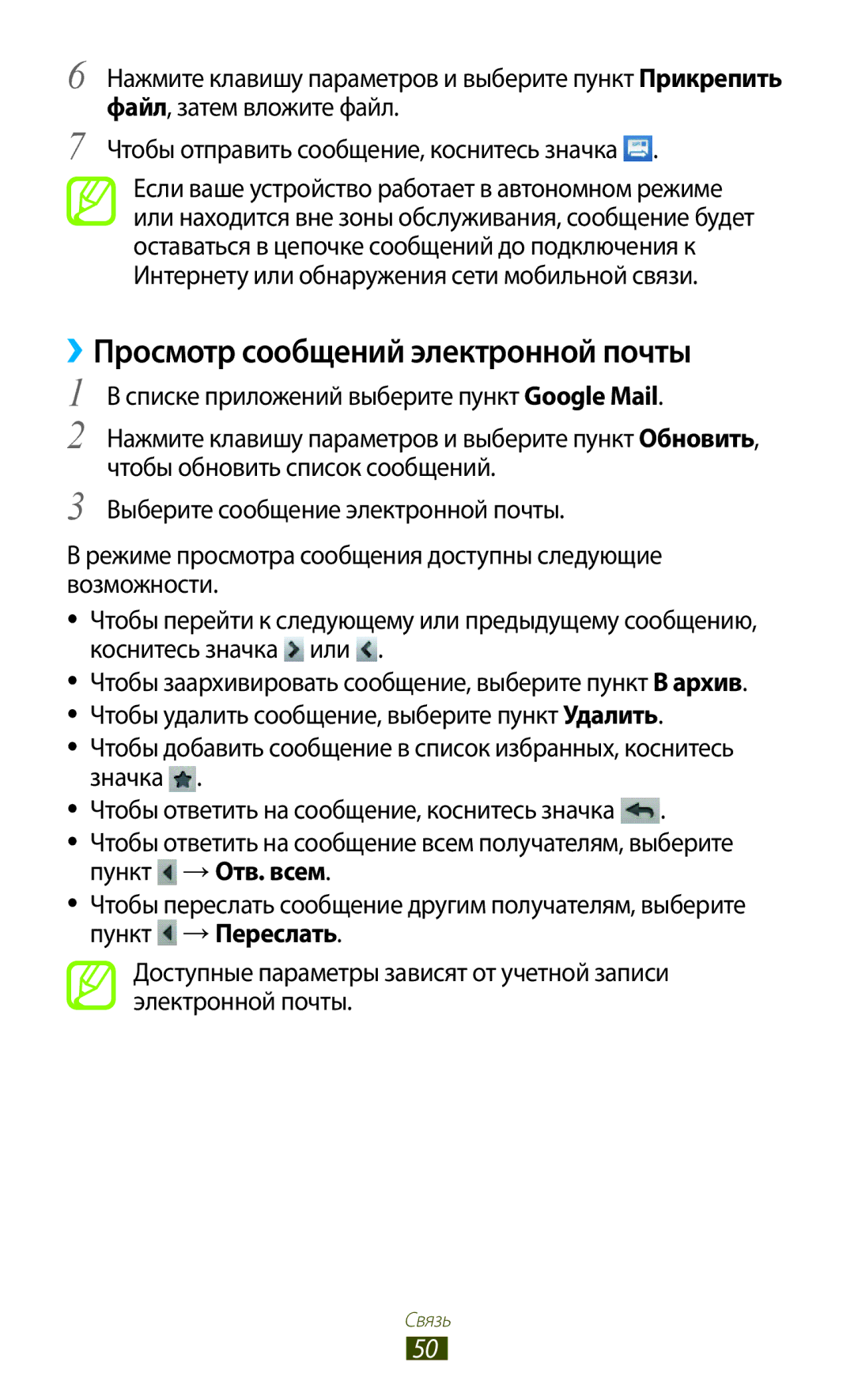 Samsung GT-S5300ZWASEB, GT-S5300ZKASEB, GT-S5300ZIASER, GT-S5300ZWASER, GT-S5300ZYASER ››Просмотр сообщений электронной почты 