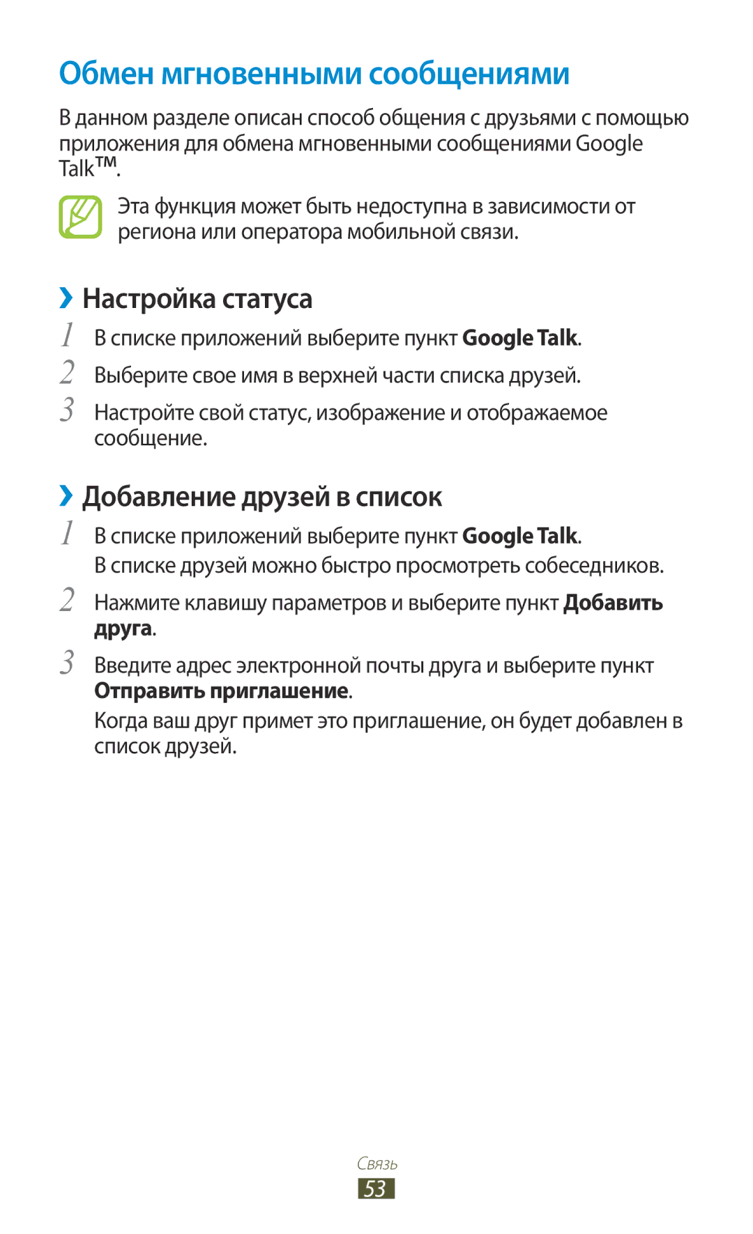 Samsung GT-S5300ZYASER manual Обмен мгновенными сообщениями, ››Настройка статуса, ››Добавление друзей в список, Друга 