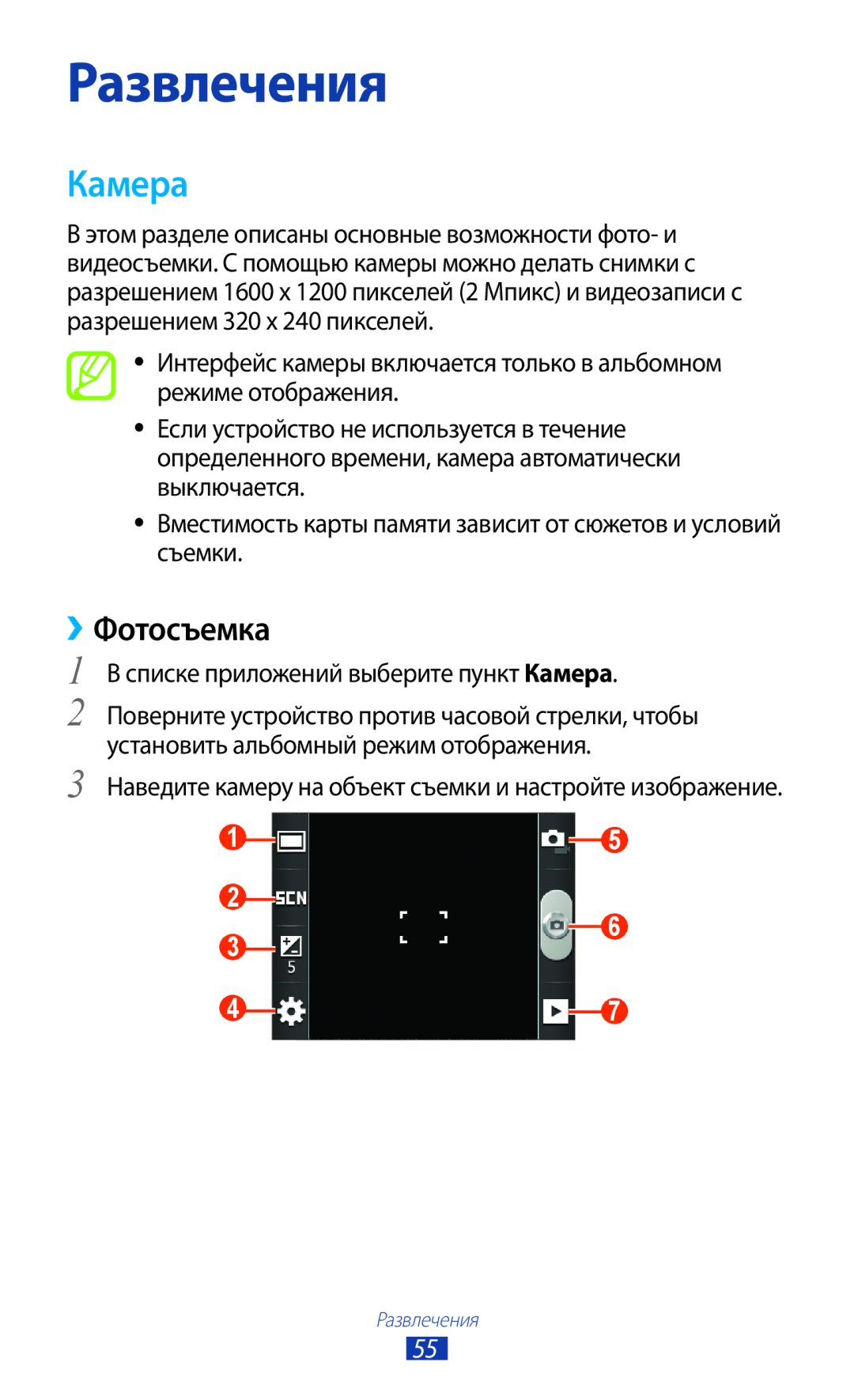 Samsung GT-S5300ZOASER, GT-S5300ZKASEB, GT-S5300ZWASEB manual ››Фотосъемка, Списке приложений выберите пункт Камера 