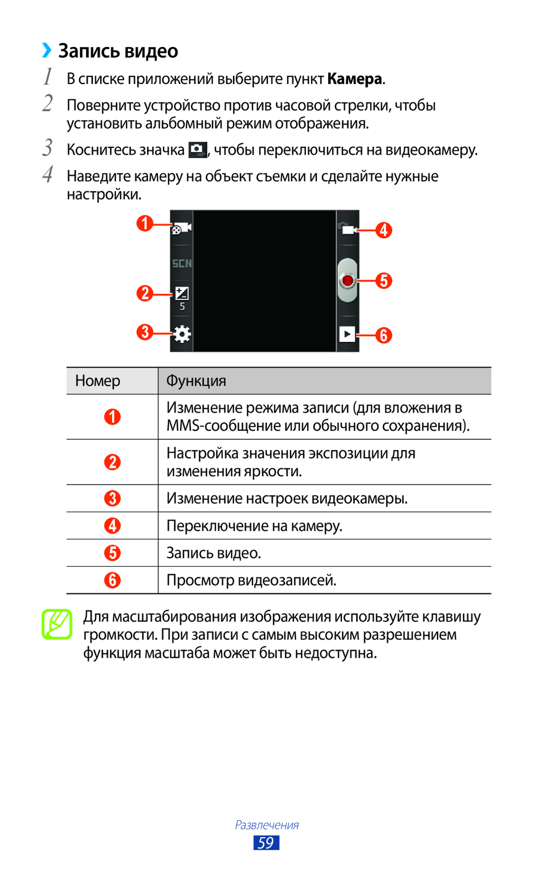 Samsung GT-S5300ZWASER, GT-S5300ZKASEB, GT-S5300ZWASEB manual ››Запись видео, Списке приложений выберите пункт Камера 