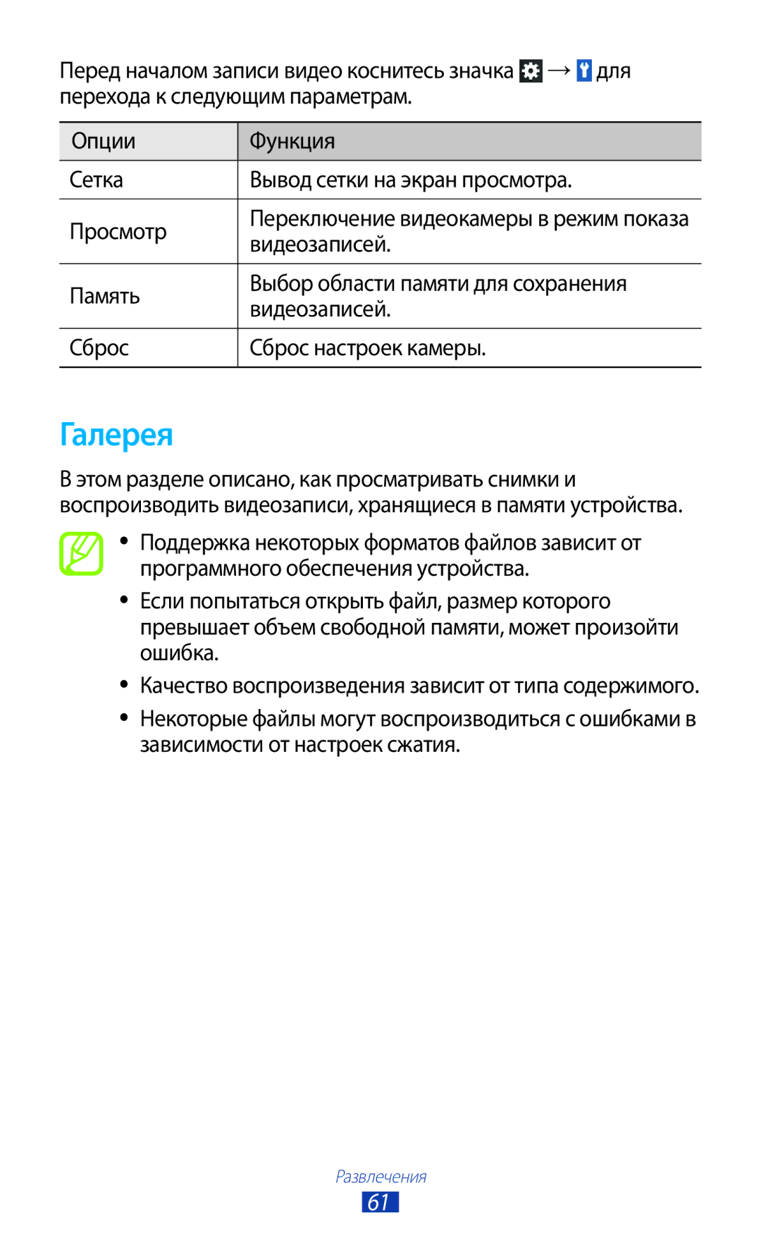 Samsung GT-S5300ZKASER, GT-S5300ZKASEB, GT-S5300ZWASEB, GT-S5300ZIASER, GT-S5300ZWASER, GT-S5300ZYASER Галерея, Видеозаписей 