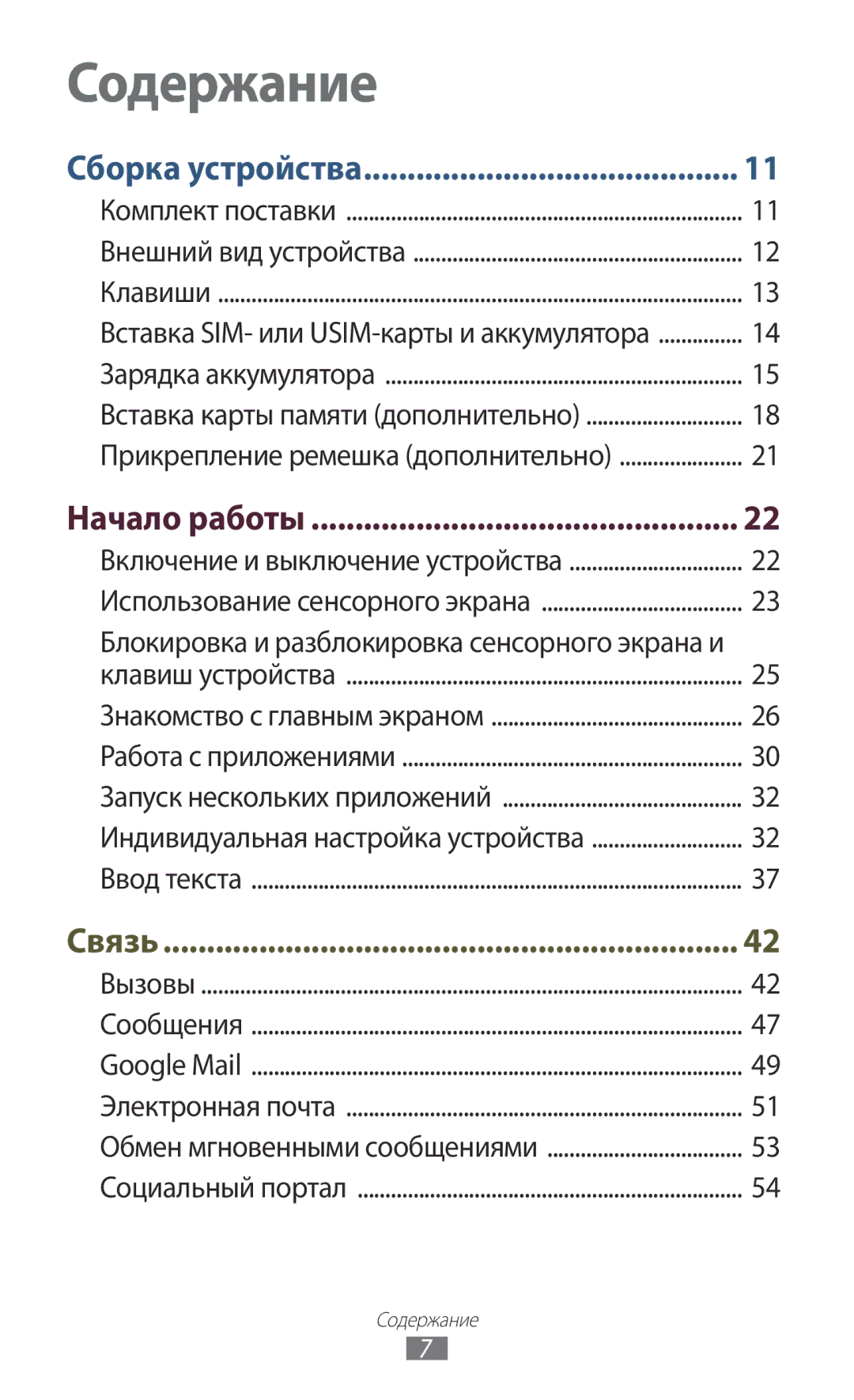 Samsung GT-S5300ZKASEB, GT-S5300ZWASEB, GT-S5300ZIASER, GT-S5300ZWASER, GT-S5300ZYASER, GT-S5300ZKASER manual Содержание 