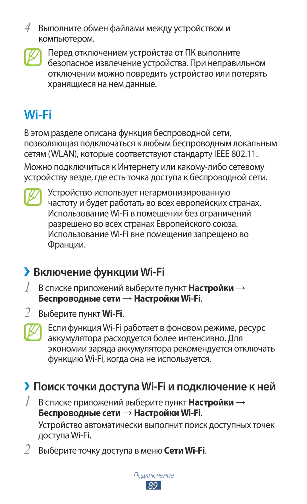 Samsung GT-S5300ZKASER manual ››Включение функции Wi-Fi, Выполните обмен файлами между устройством и компьютером 