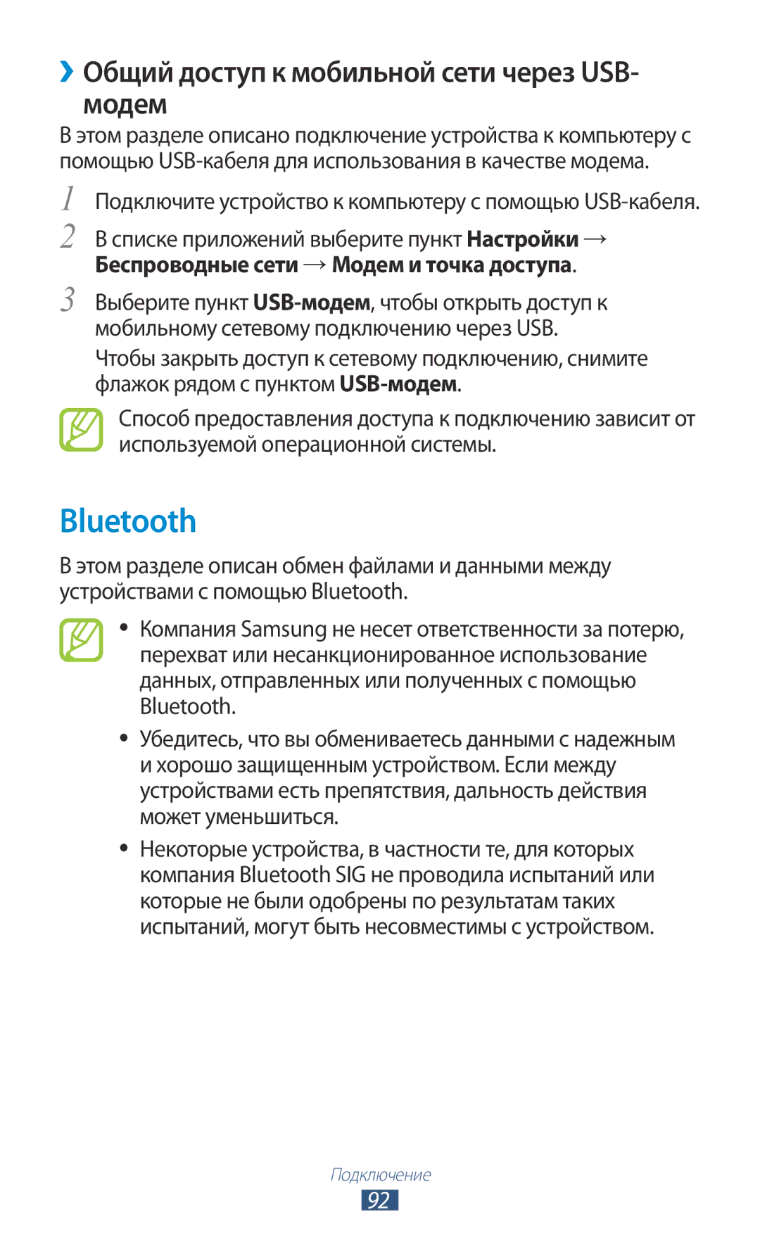 Samsung GT-S5300ZWASEB, GT-S5300ZKASEB, GT-S5300ZIASER manual Bluetooth, ››Общий доступ к мобильной сети через USB- модем 