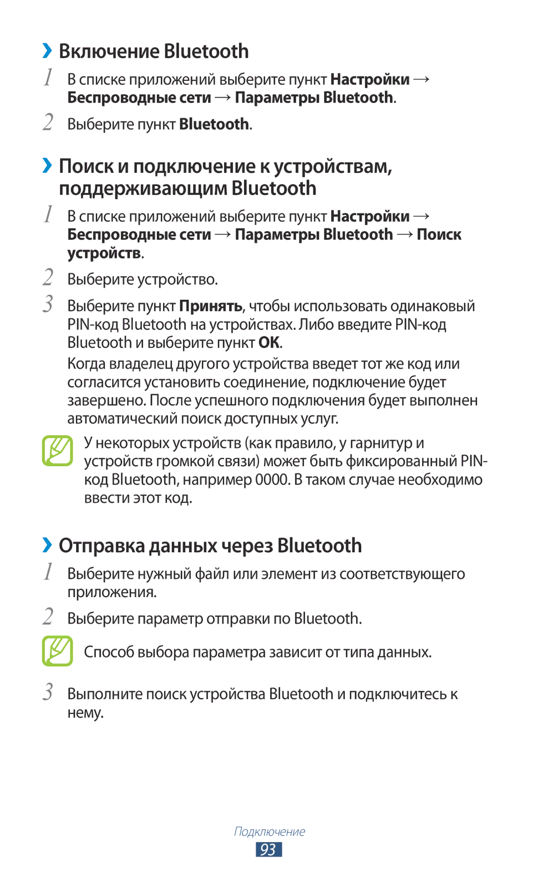 Samsung GT-S5300ZIASER, GT-S5300ZKASEB ››Включение Bluetooth, ››Отправка данных через Bluetooth, Выберите пункт Bluetooth 