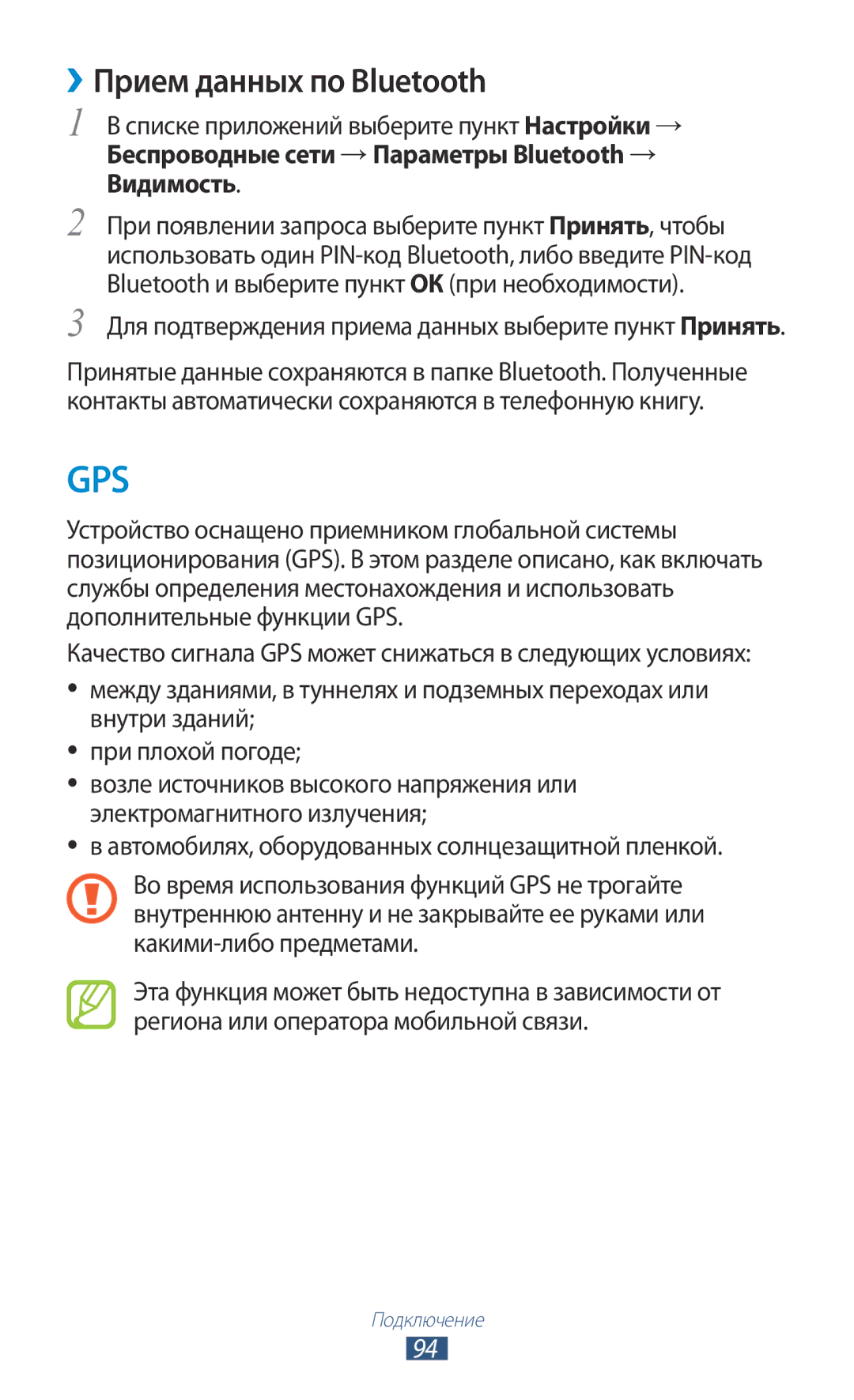 Samsung GT-S5300ZWASER, GT-S5300ZKASEB ››Прием данных по Bluetooth, Для подтверждения приема данных выберите пункт Принять 