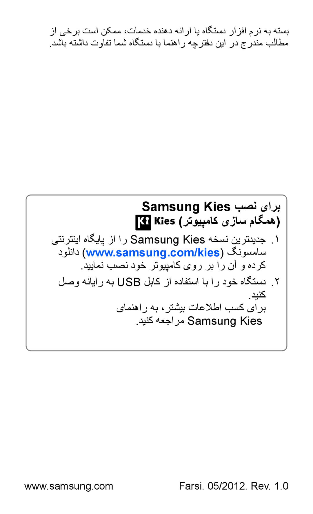 Samsung GT-S5300ZYAJED, GT-S5300ZYAKSA, GT-S5300ZOAPAK, GT-S5300ZOAAFR manual Samsung Kies بصن یارب رتویپماک یزاس ماگمه 